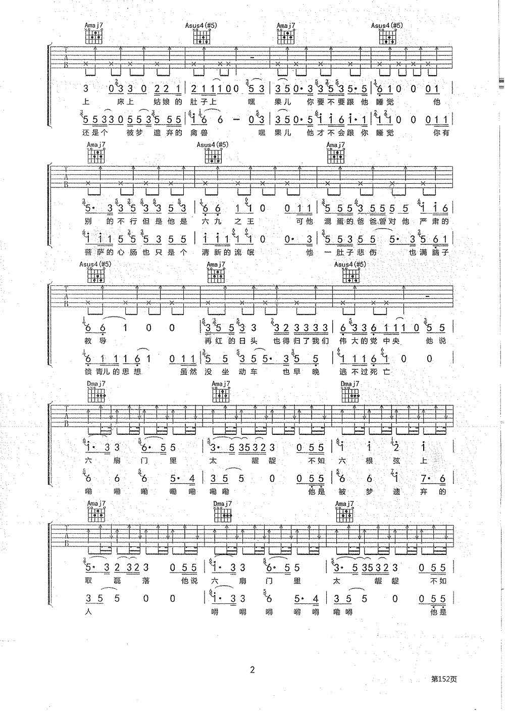 宋冬野《梦遗少年》吉他谱_A调指法原版弹唱谱-图2
