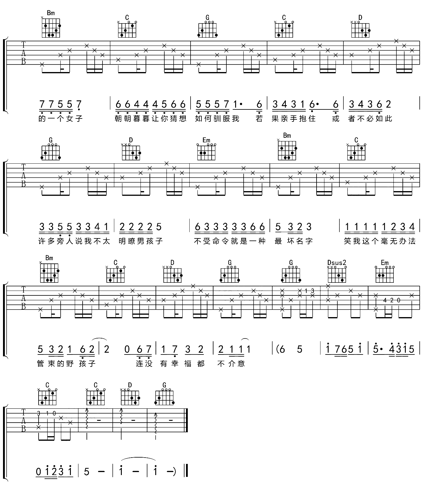 杨千嬅《野孩子》吉他谱_G调原版弹唱谱-图3