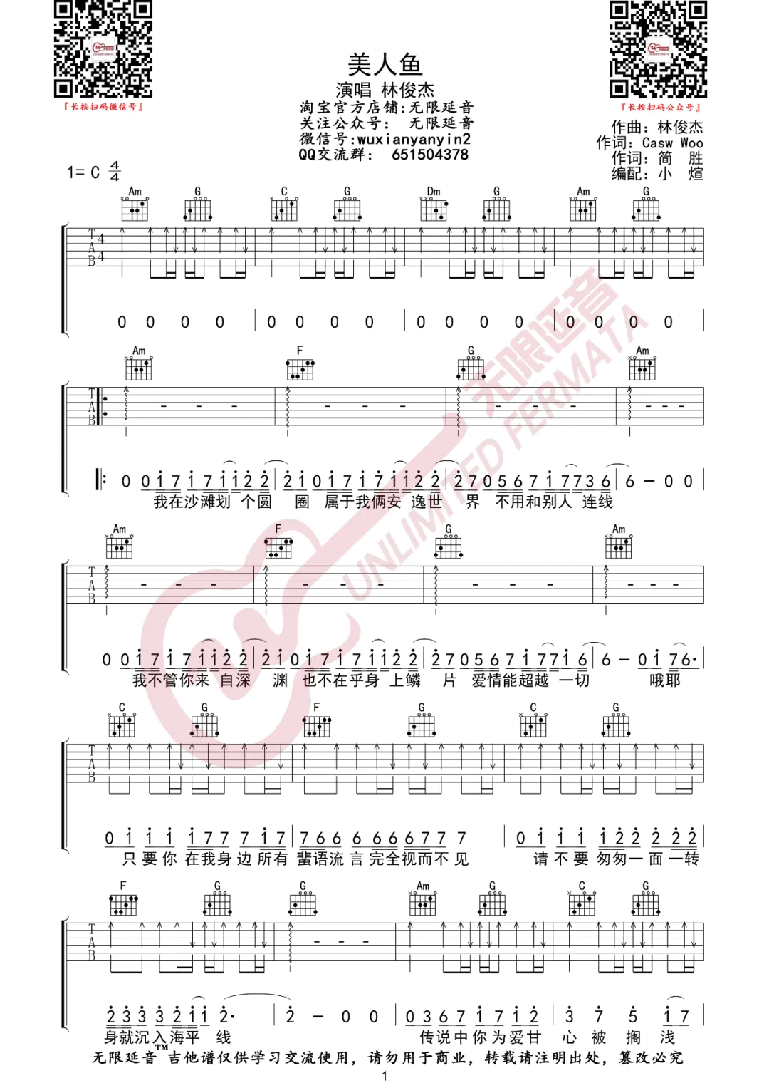 林俊杰《美人鱼》吉他谱_C调指法扫弦版-图1