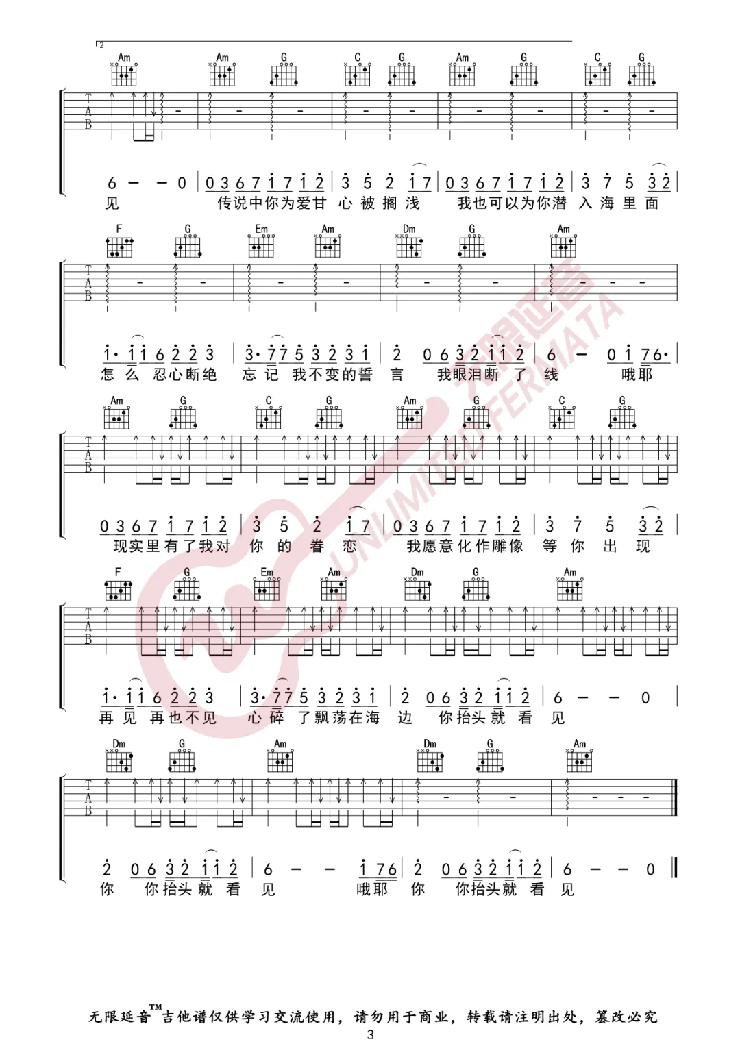 林俊杰《美人鱼》吉他谱_C调指法扫弦版-图3