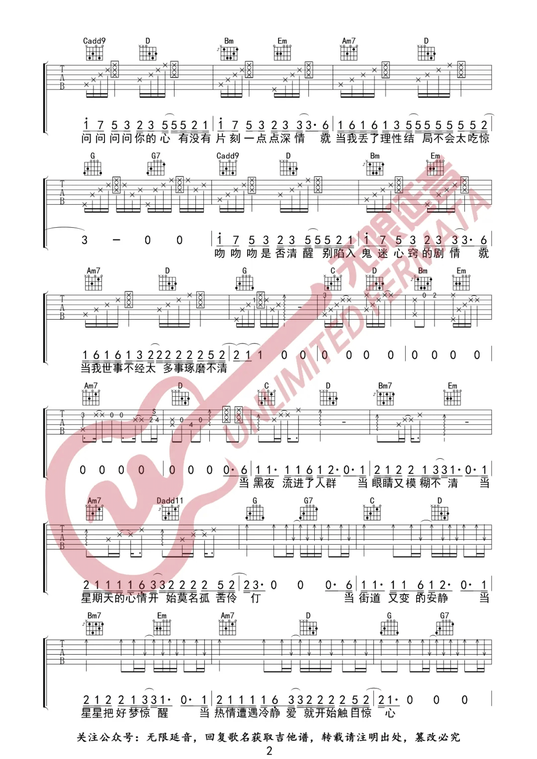 就是南方凯《问心》吉他谱_G调弹唱谱_问心图片吉他谱-图2