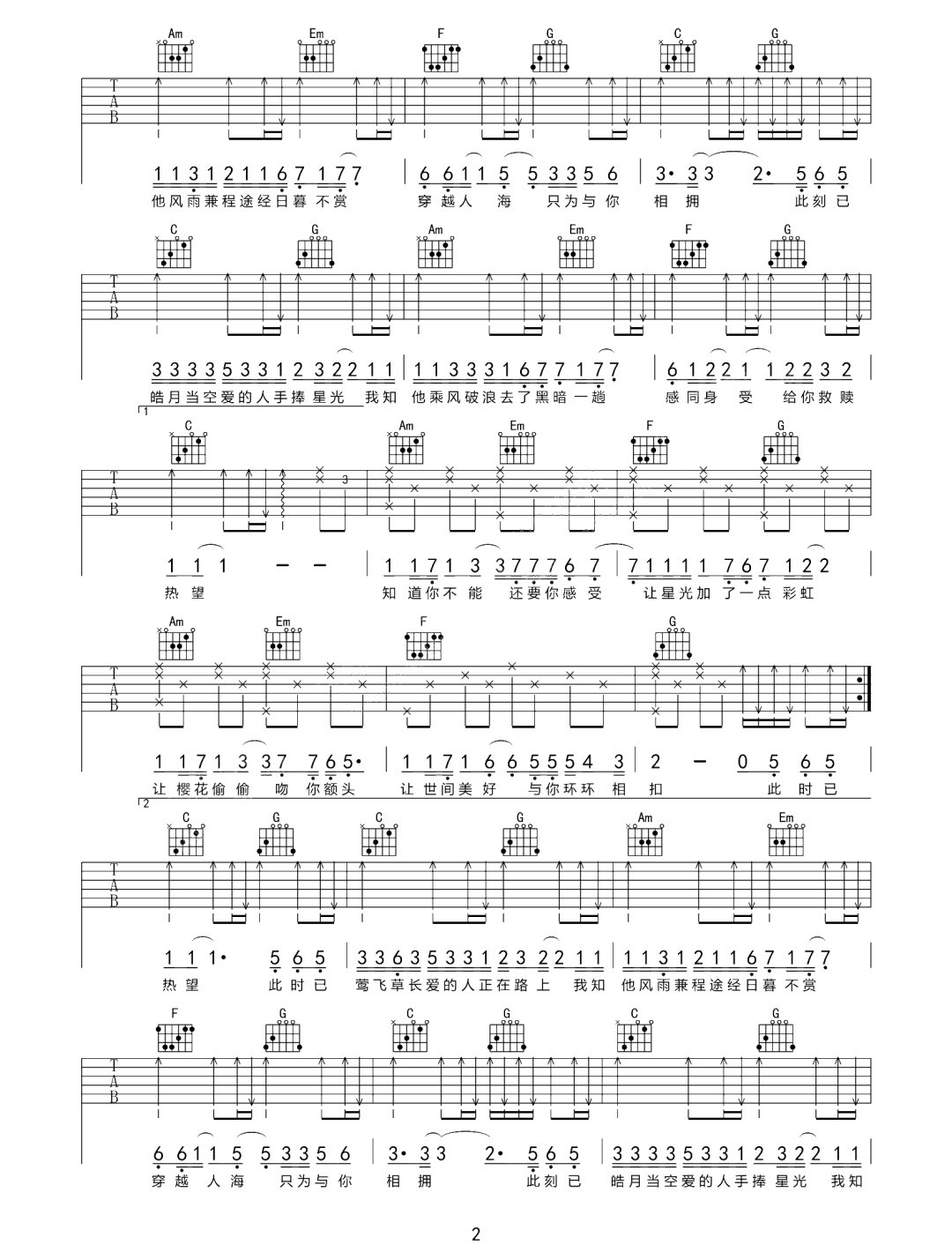 柏松《世间美好与你环环相扣》吉他谱_C调简单版弹唱吉他谱-图2