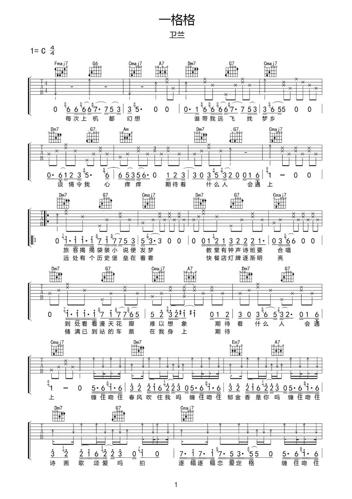 卫兰《一格格》吉他谱_C调指法原版弹唱谱-图1