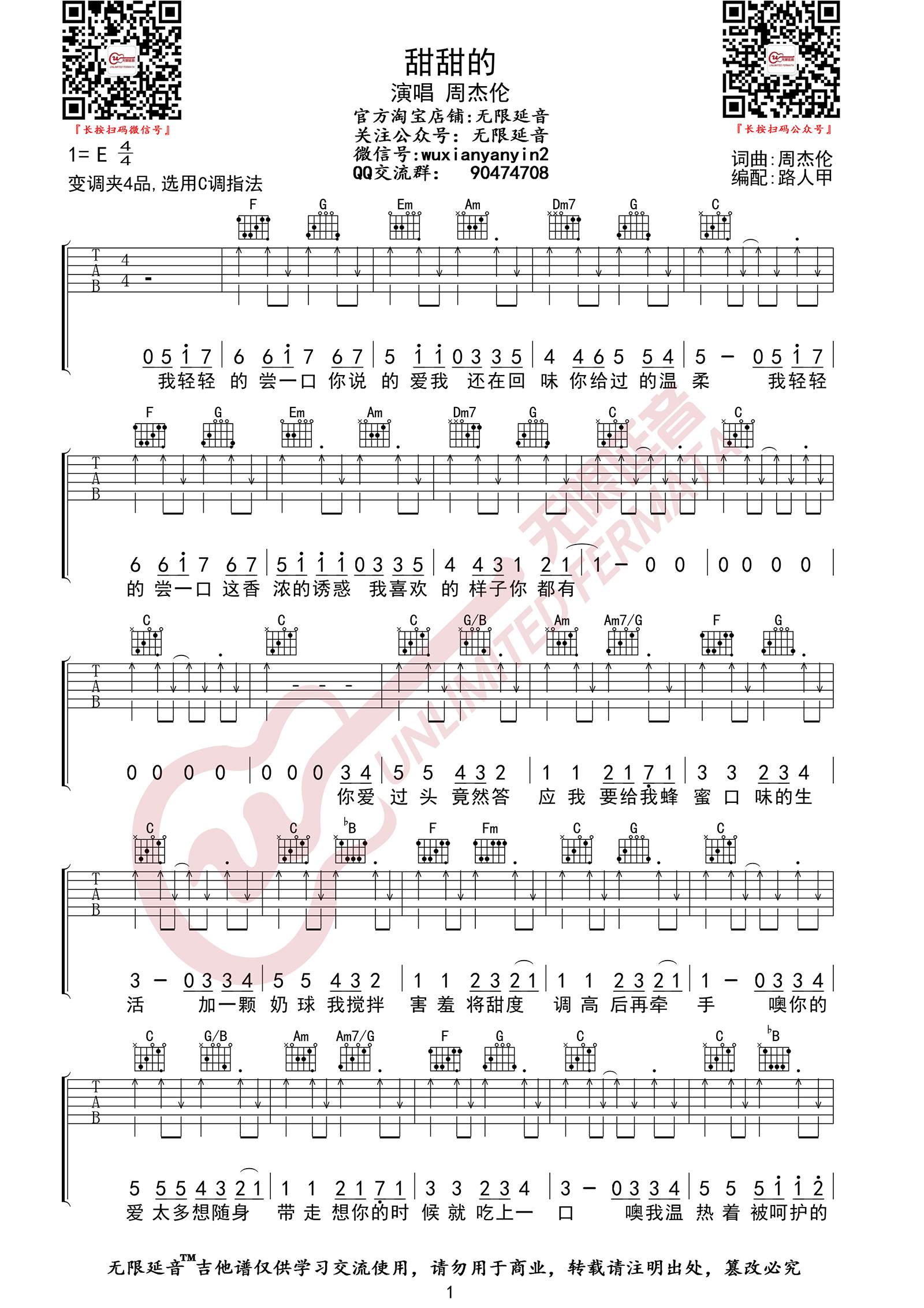 周杰伦《甜甜的》吉他谱_C调切音扫弦版-图1