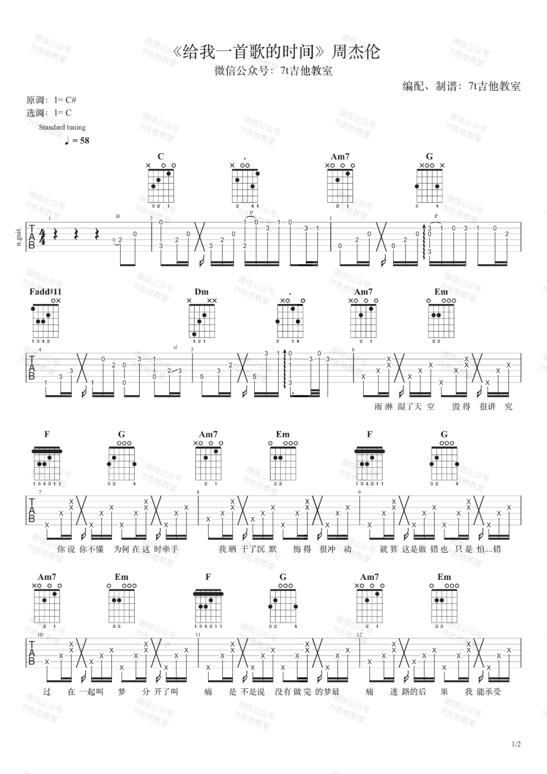 周杰伦《给我一首歌的时间》吉他谱_C调原版-图1