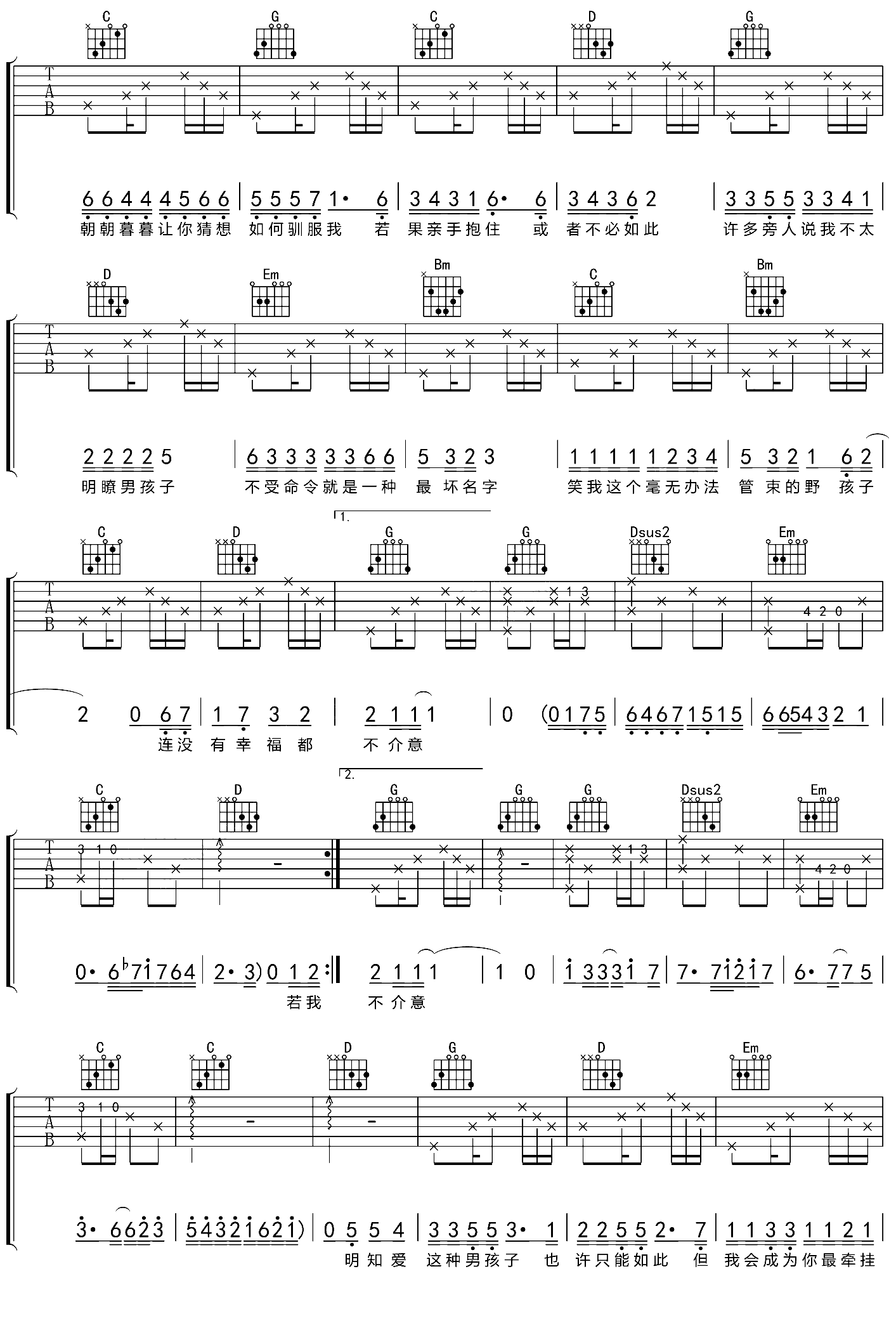 杨千嬅《野孩子》吉他谱_G调原版弹唱谱-图2