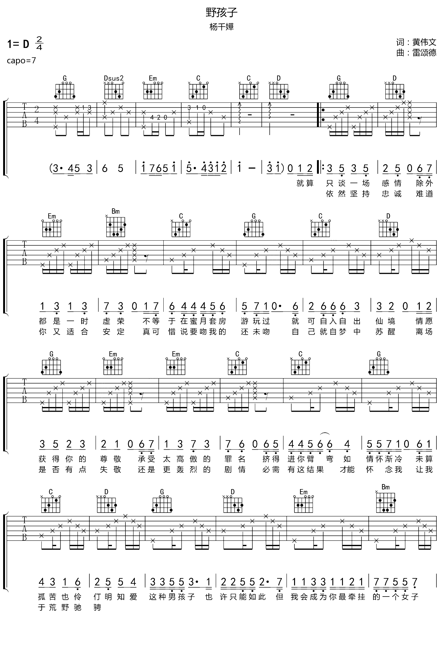 杨千嬅《野孩子》吉他谱_G调原版弹唱谱-图1