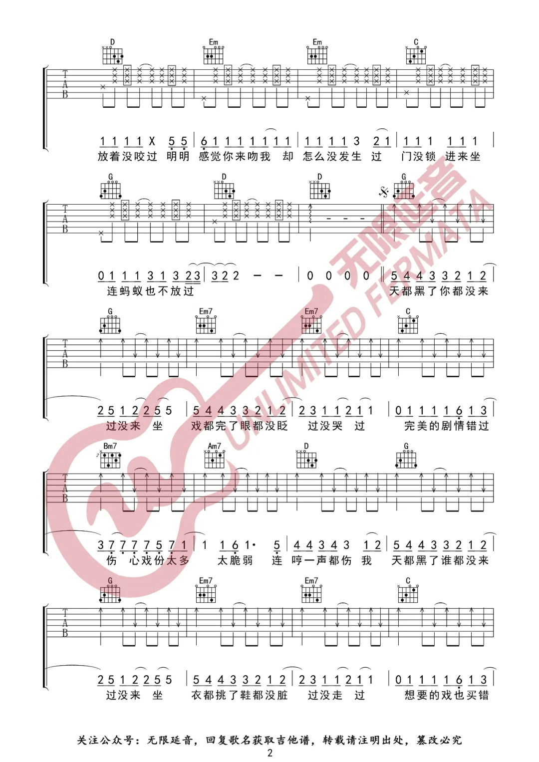 品冠《门没锁》吉他谱_G调指法弹唱谱-图2
