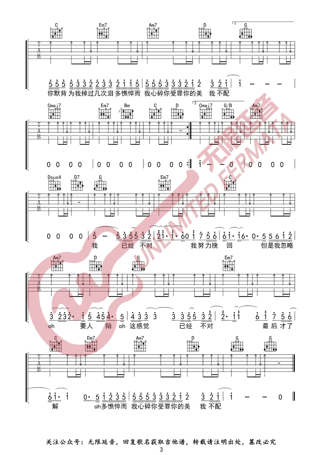 周杰伦《我不配》吉他谱_G调指法原版弹唱谱-图3
