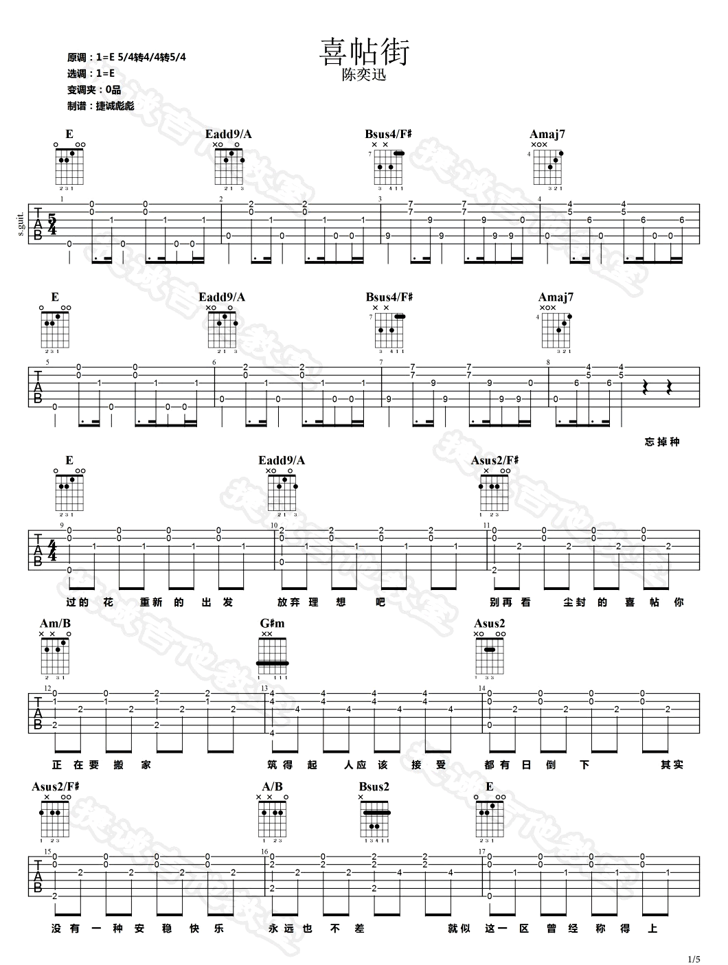 陈奕迅《喜帖街》吉他谱_E调指法原版弹唱谱-图1