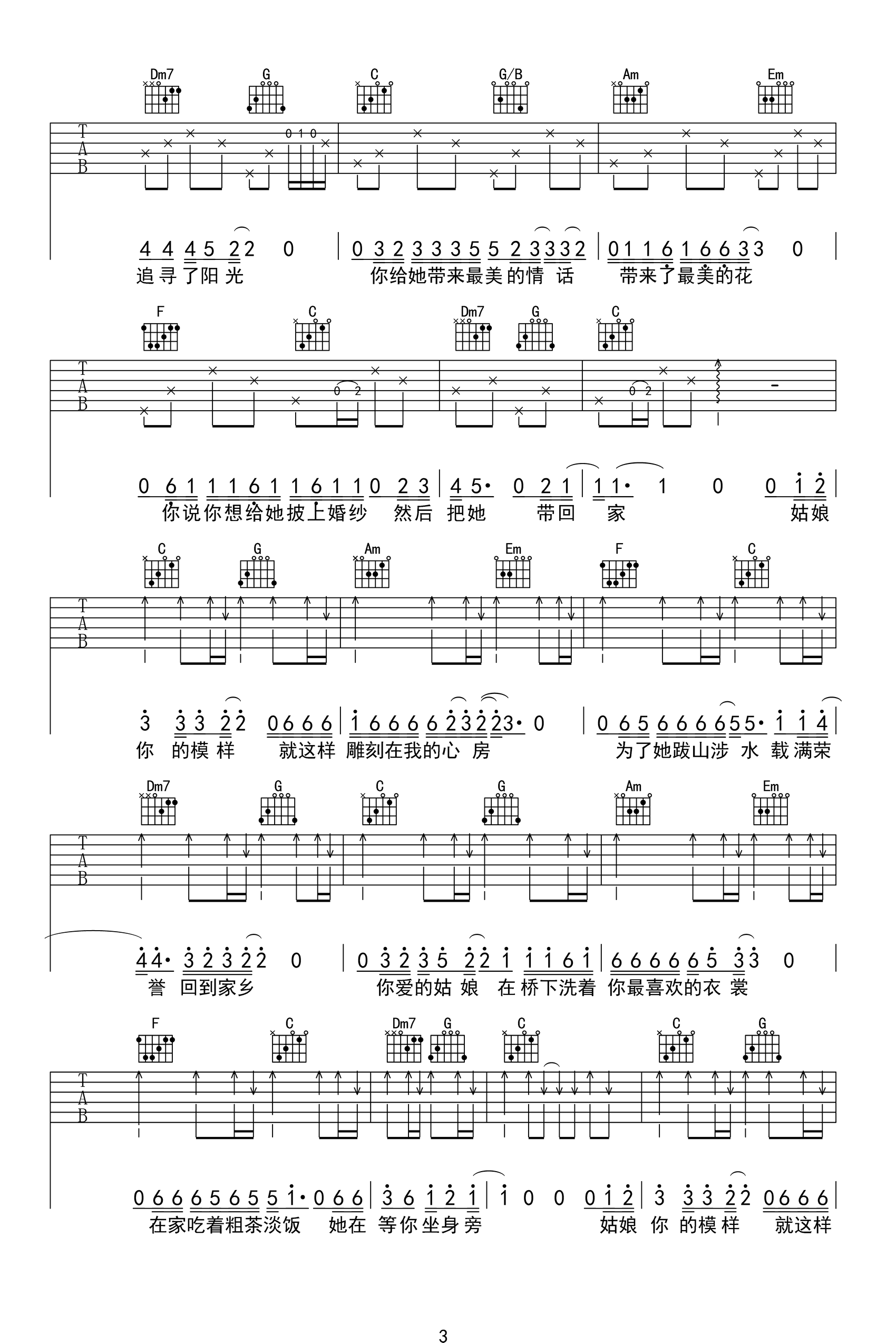 隔壁老樊《你的姑娘》吉他谱_C调指法弹唱谱-图3