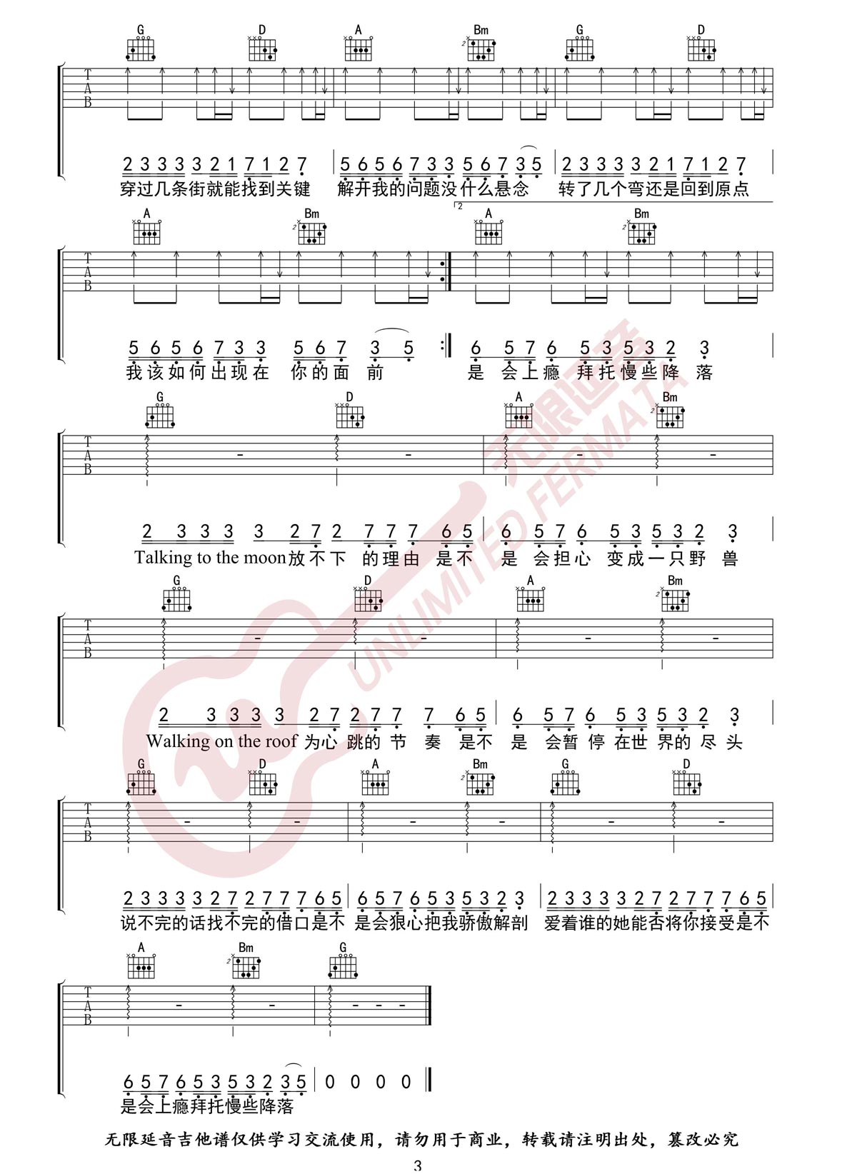 Ice Paper《心如止水》吉他谱_G调原版弹唱谱-图3