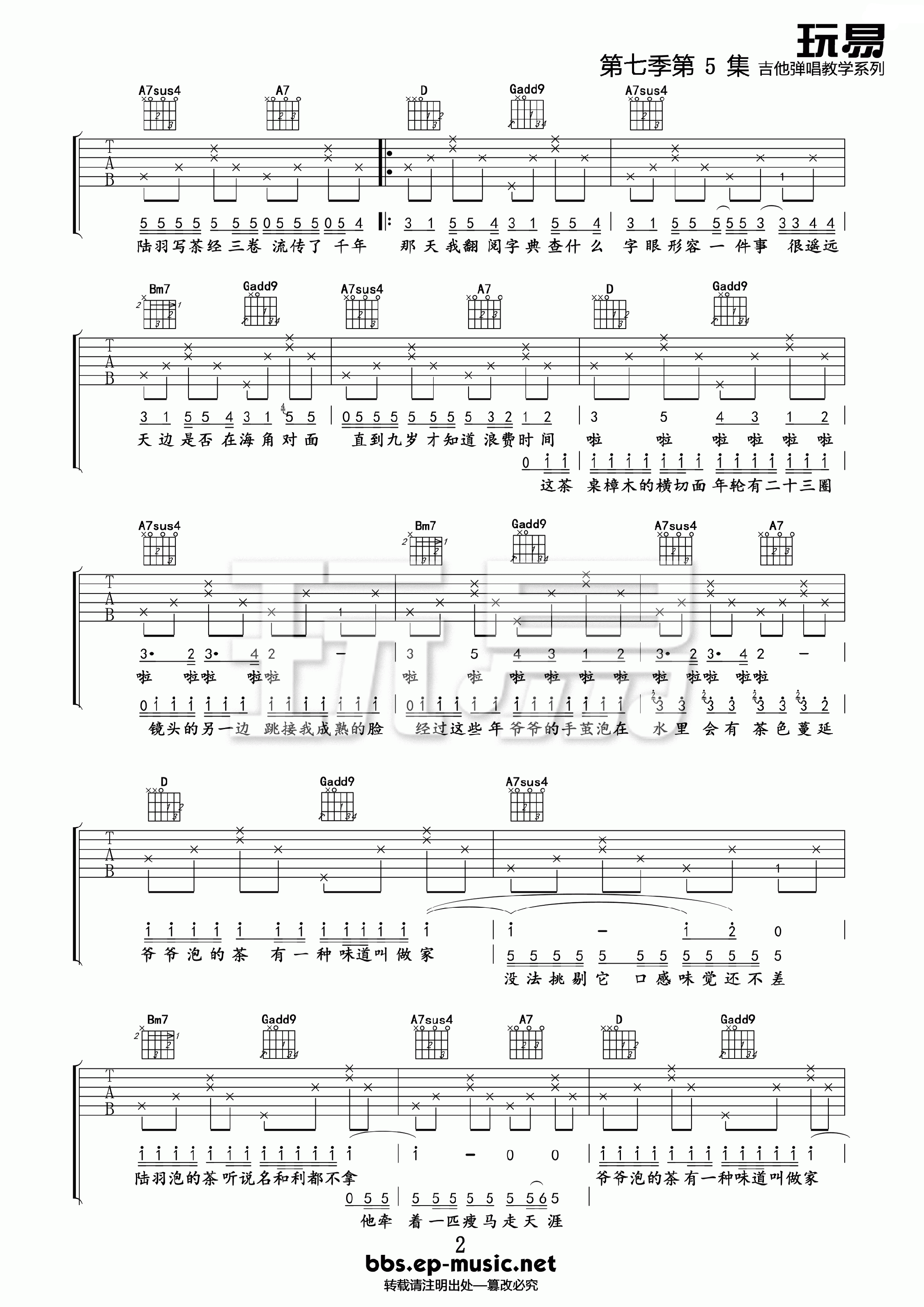 周杰伦《爷爷泡的茶》吉他谱_D调原版弹唱谱-图2