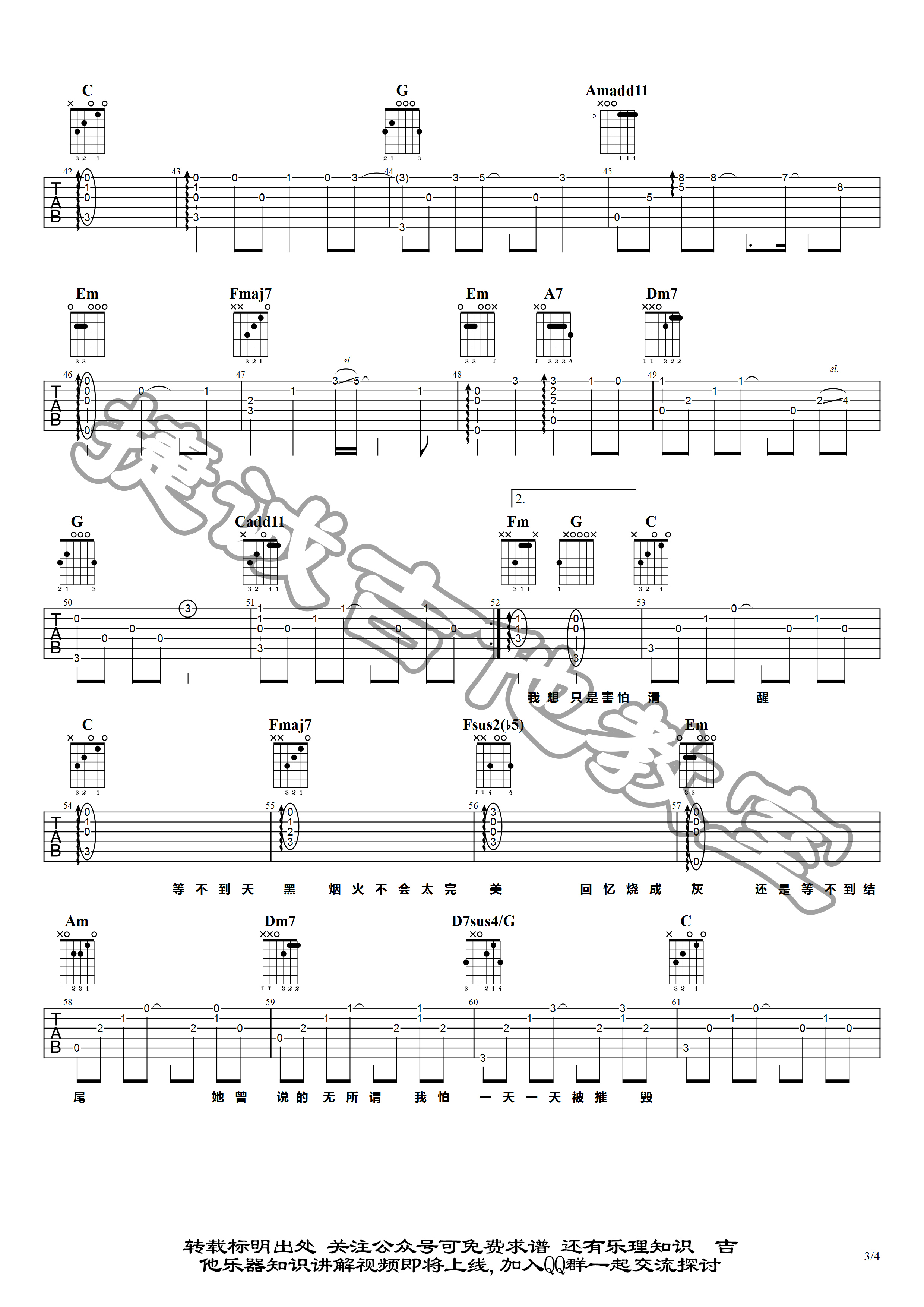 林俊杰《她说》吉他谱_C调原版弹唱谱-图3
