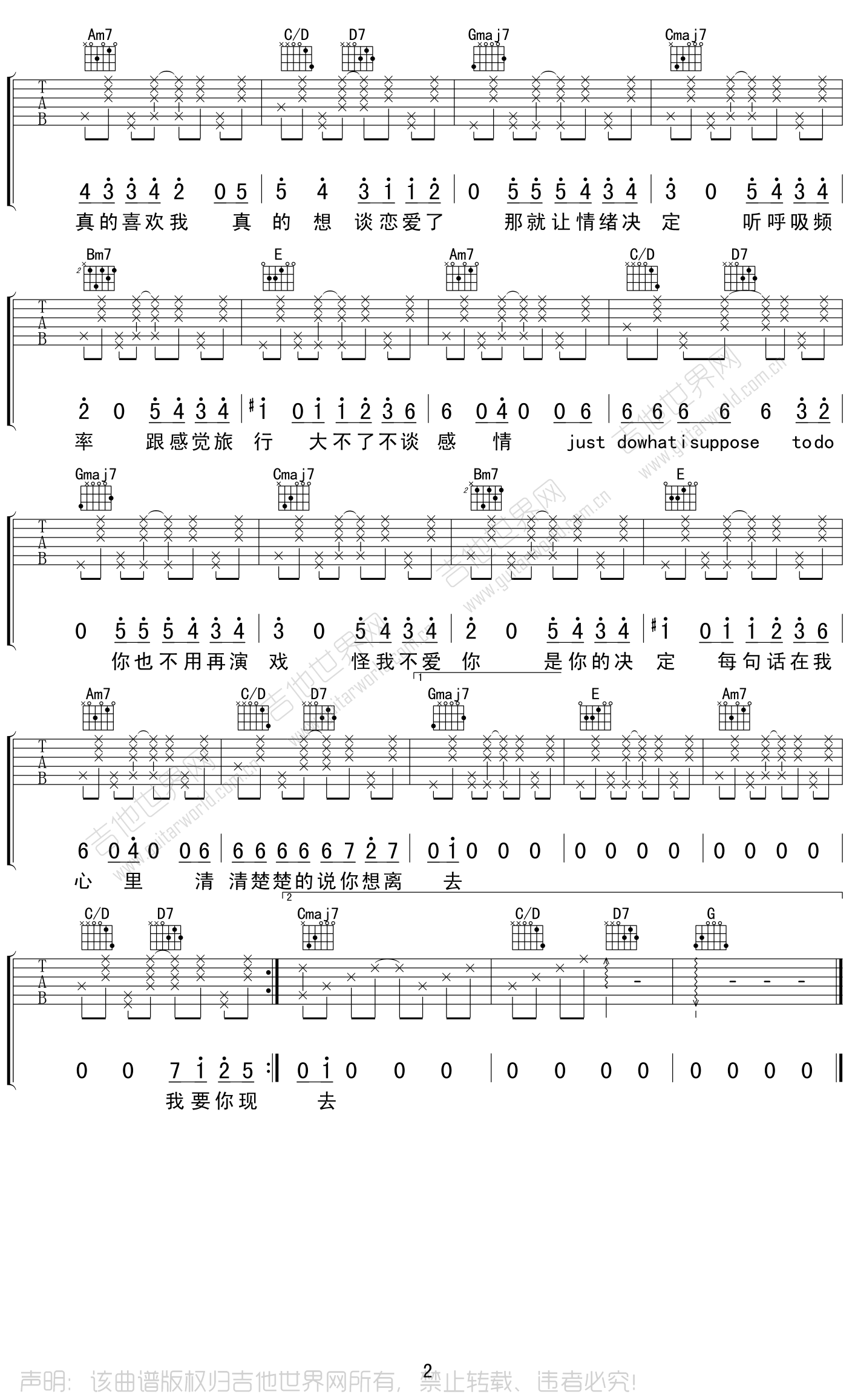 Fine乐团《呼吸决定》吉他谱_G调简单版-图2