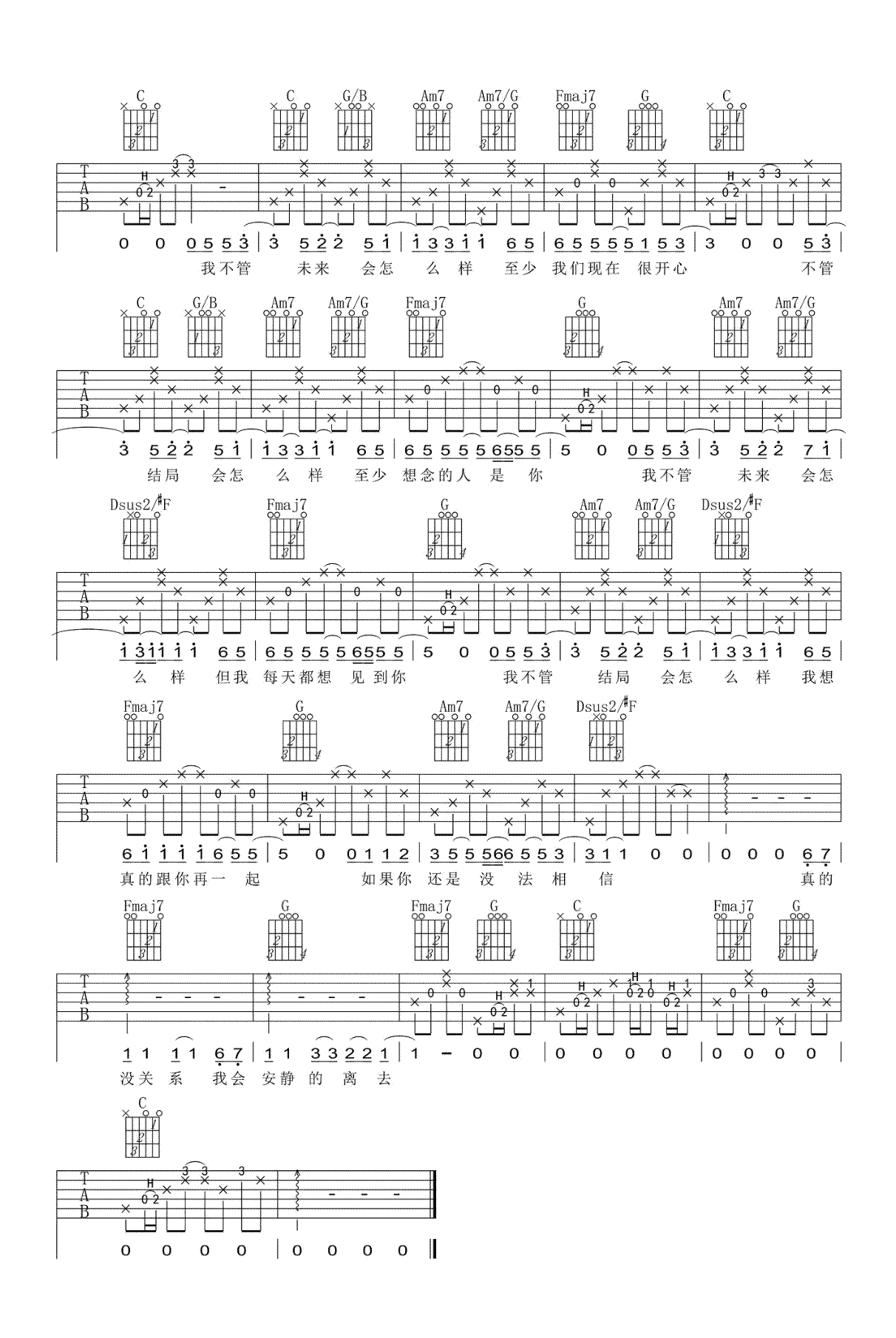 张震岳《小宇》吉他谱_C调指法原版弹唱谱_小宇图片吉他谱-图3