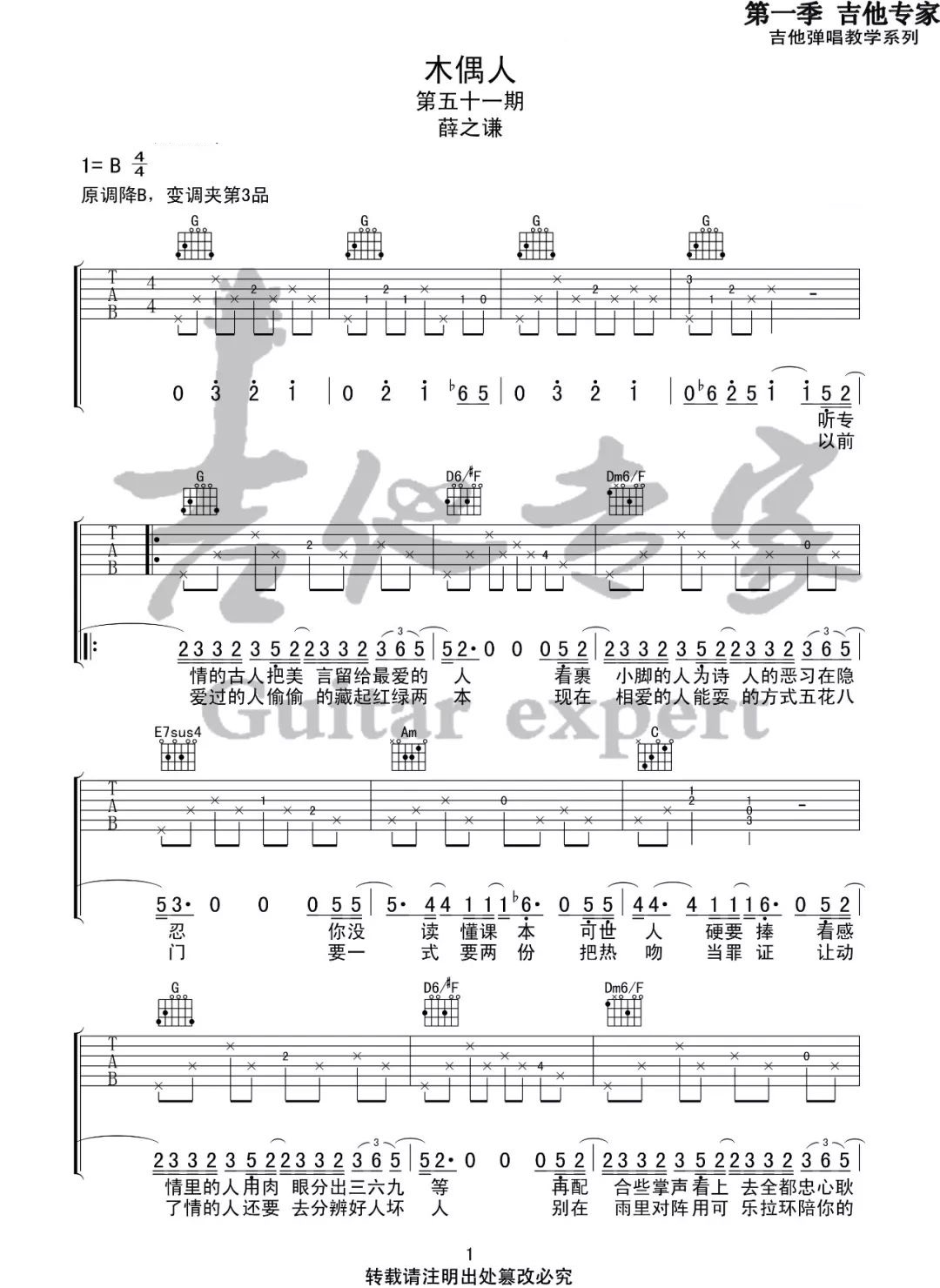 薛之谦《木偶人》吉他谱_G调指法原版弹唱谱-图1