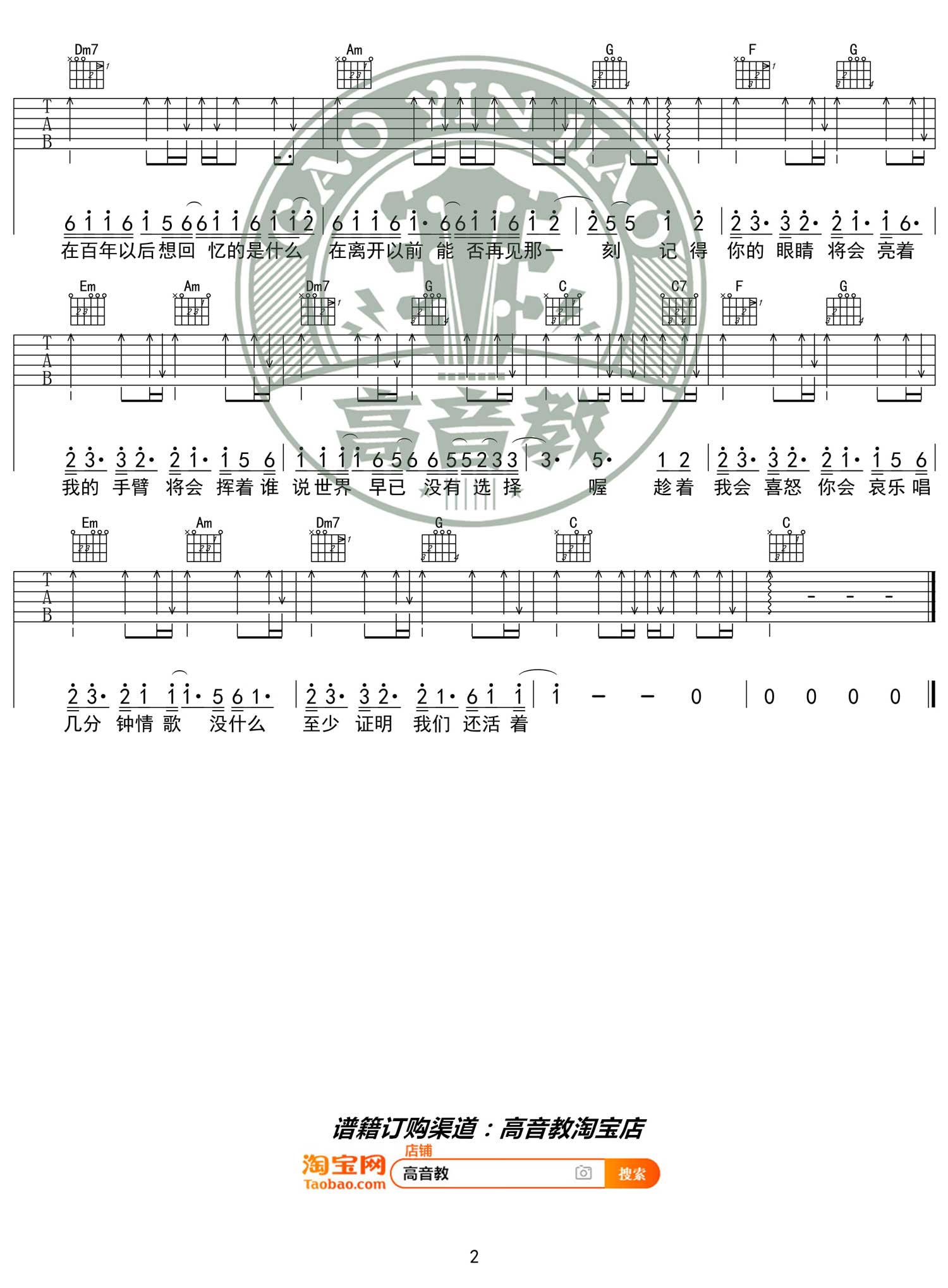 李荣浩《模特》吉他谱_C调指法简单版弹唱谱-图2