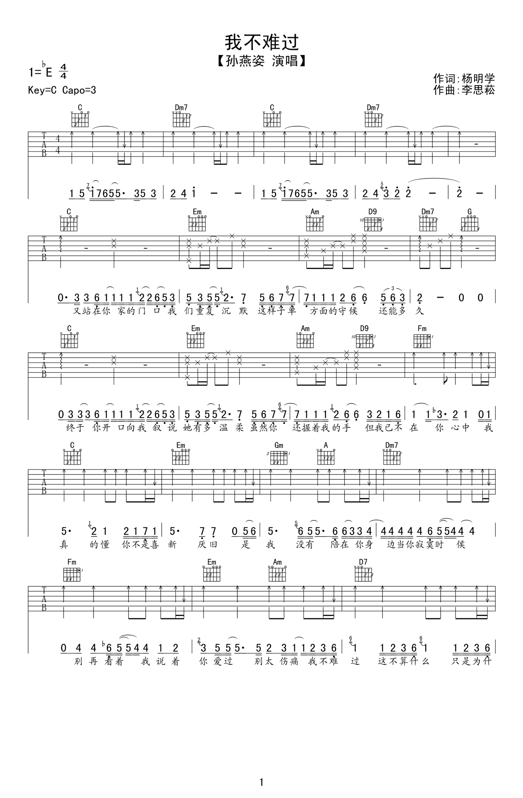 孙燕姿《我不难过》吉他谱_C调扫弦版-图1