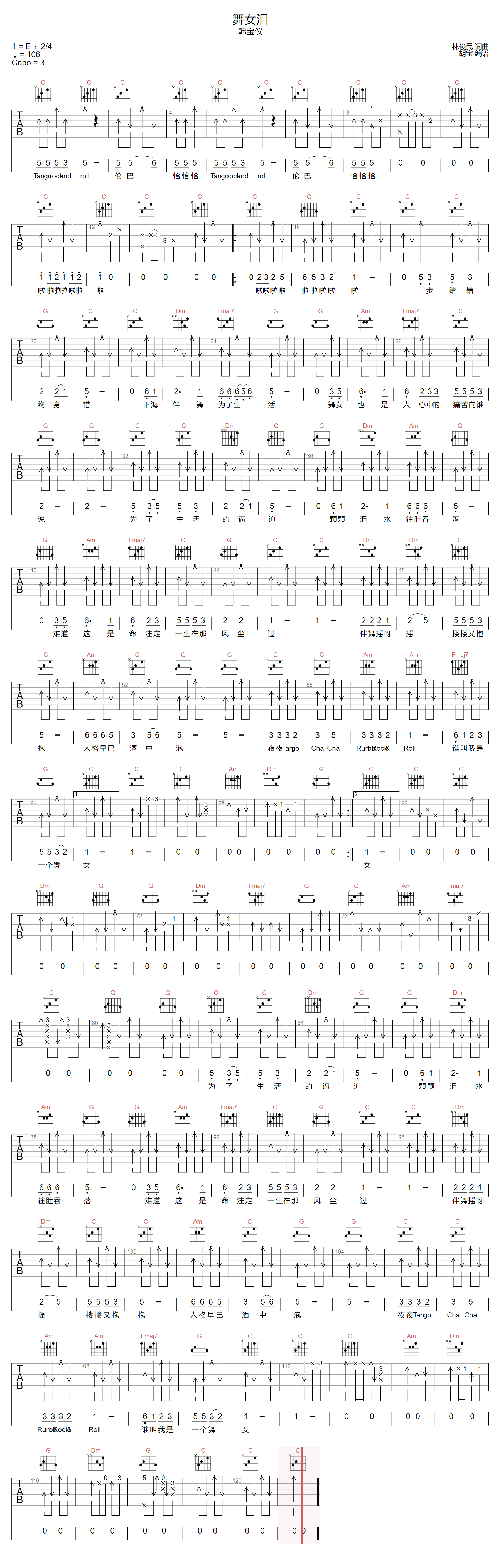 脏手指/韩宝仪《舞女泪》吉他谱_C调指法-图1