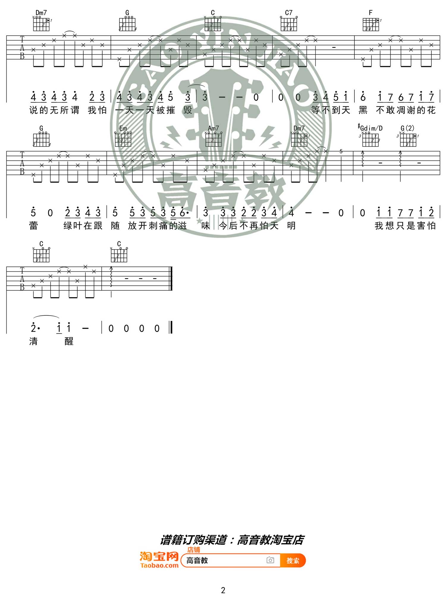 林俊杰《她说》吉他谱_C调指法简单版弹唱谱-图2