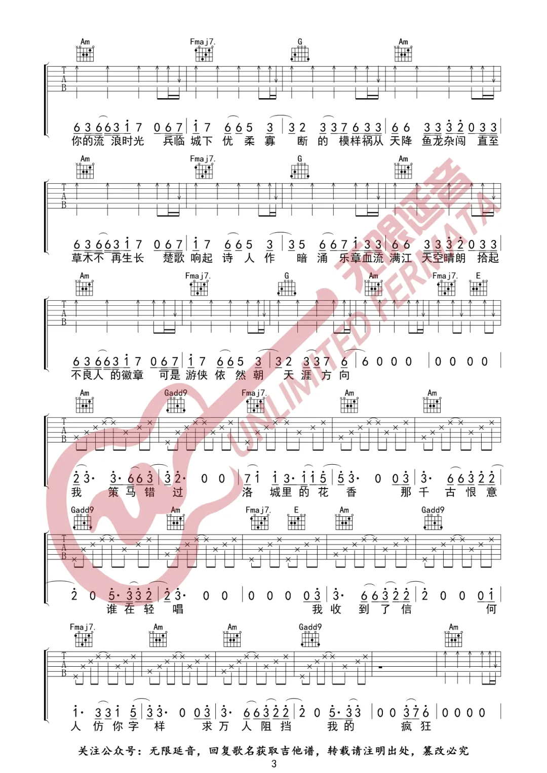 薛之谦《洛城》吉他谱_C调原版弹唱谱-图3