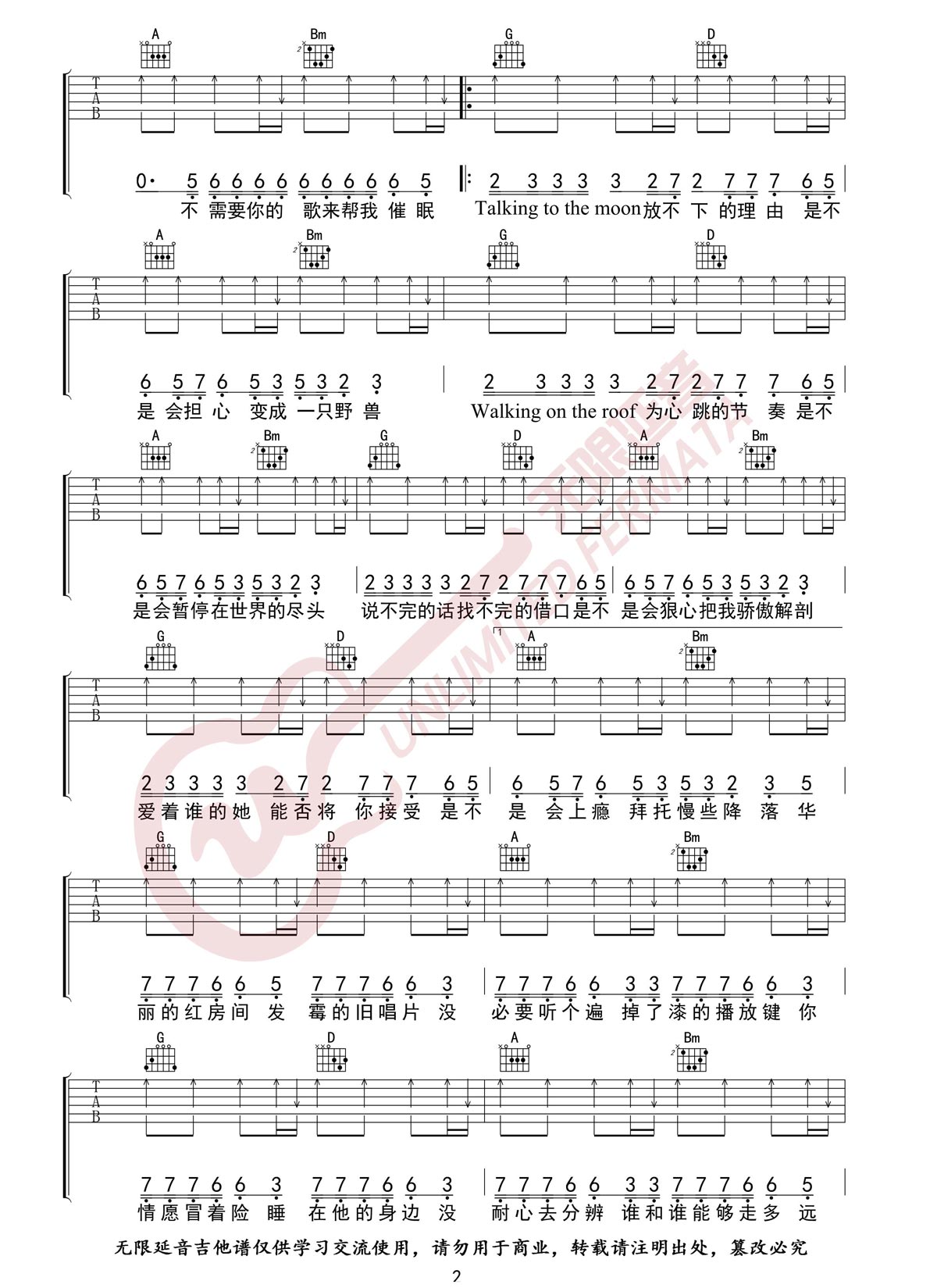 Ice Paper《心如止水》吉他谱_G调原版弹唱谱-图2