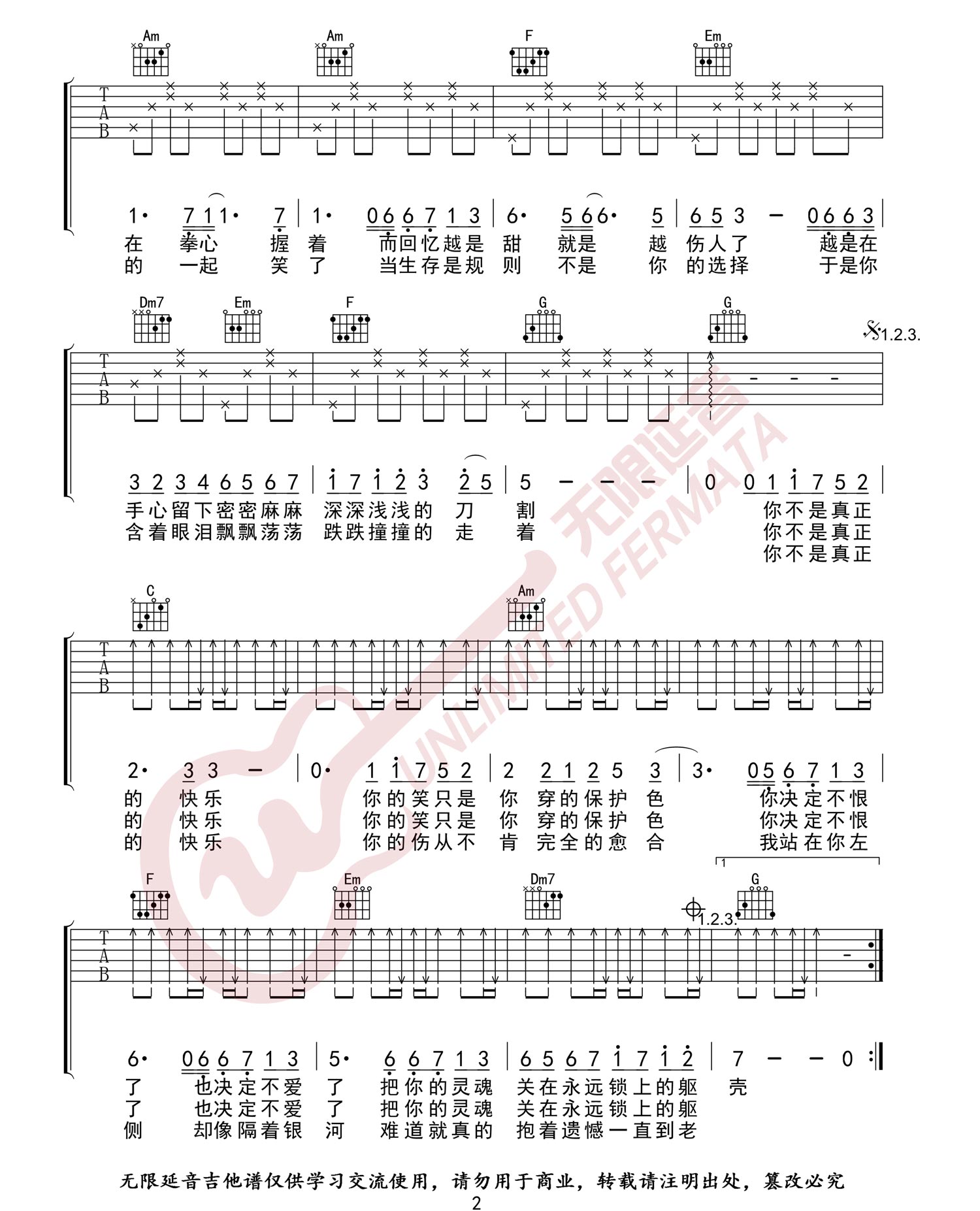 五月天《你不是真正的快乐》吉他谱_C调简单版-图2