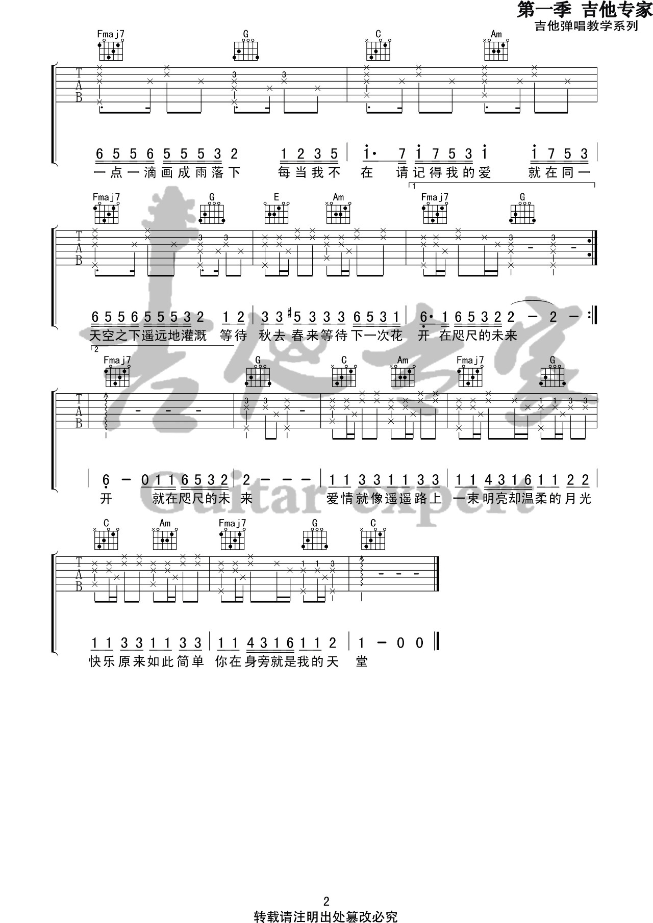 邓紫棋《画》吉他谱_C调指法原版弹唱谱-图2