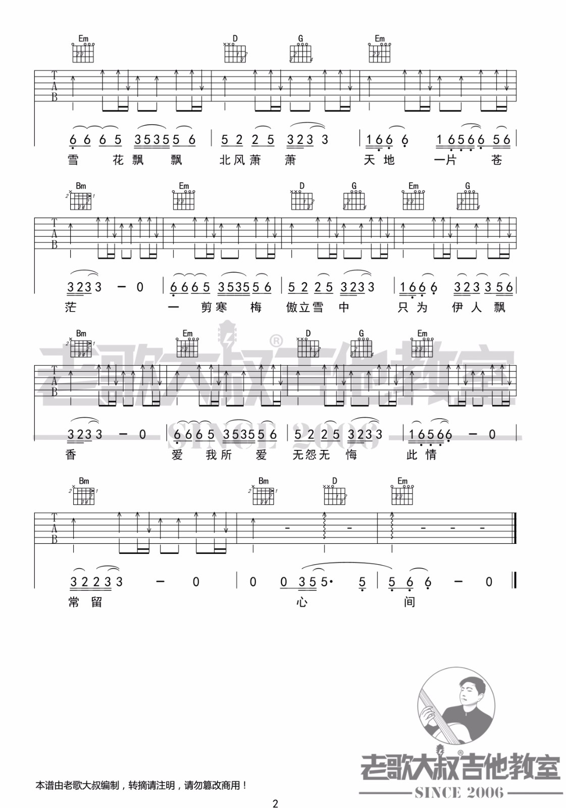 费玉清《一剪梅》吉他谱_G调指法原版弹唱谱-图2