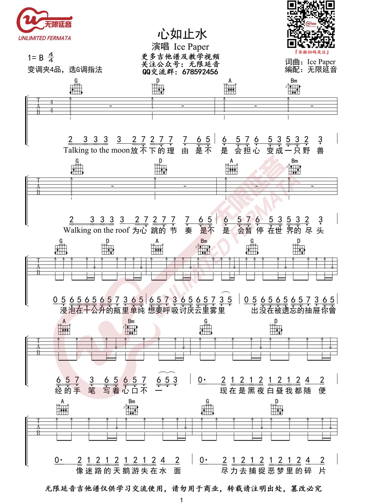 Ice Paper《心如止水》吉他谱_G调原版弹唱谱-图1