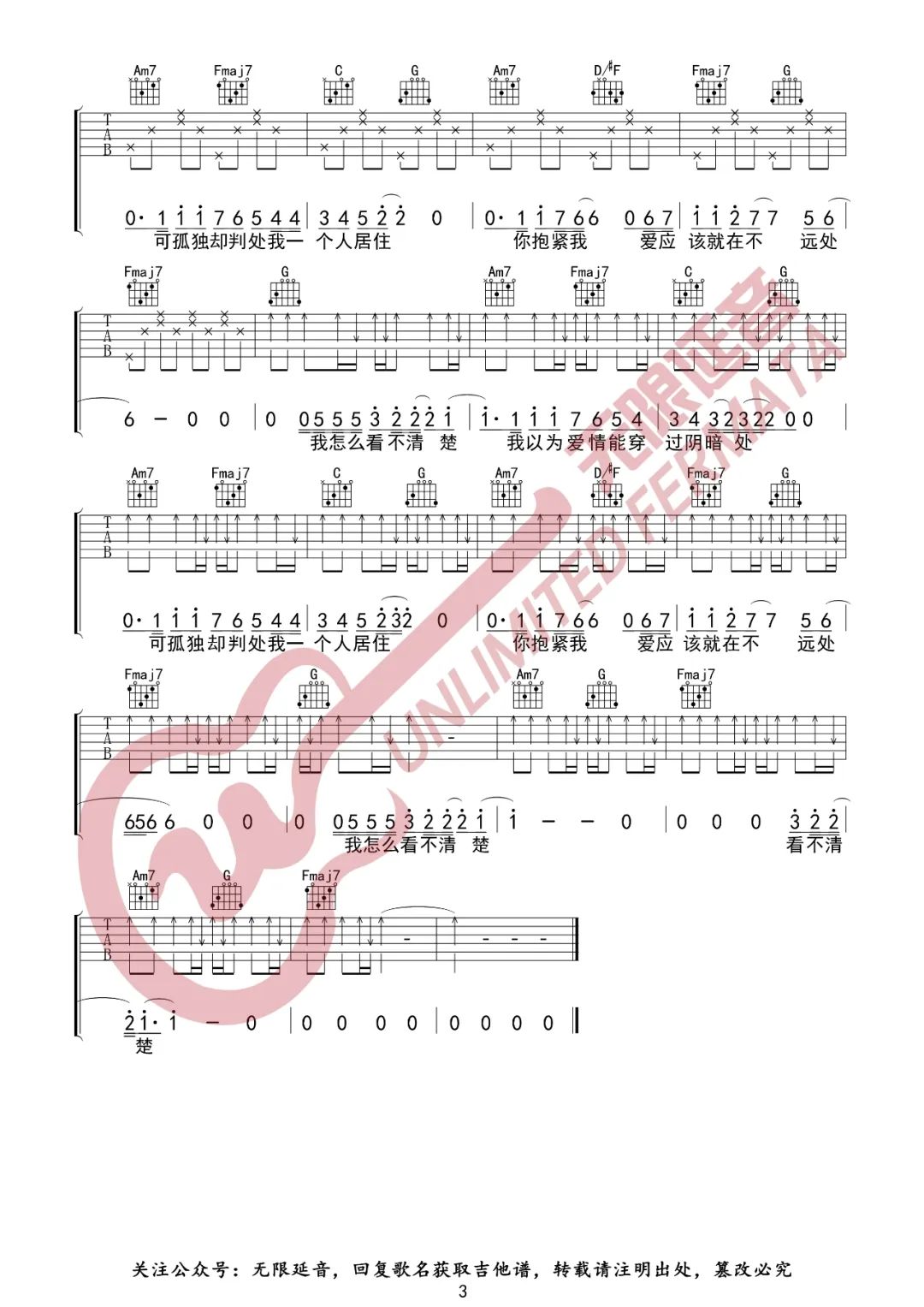 李巍V仔《爱在不远处》吉他谱_C调原版弹唱谱-图3