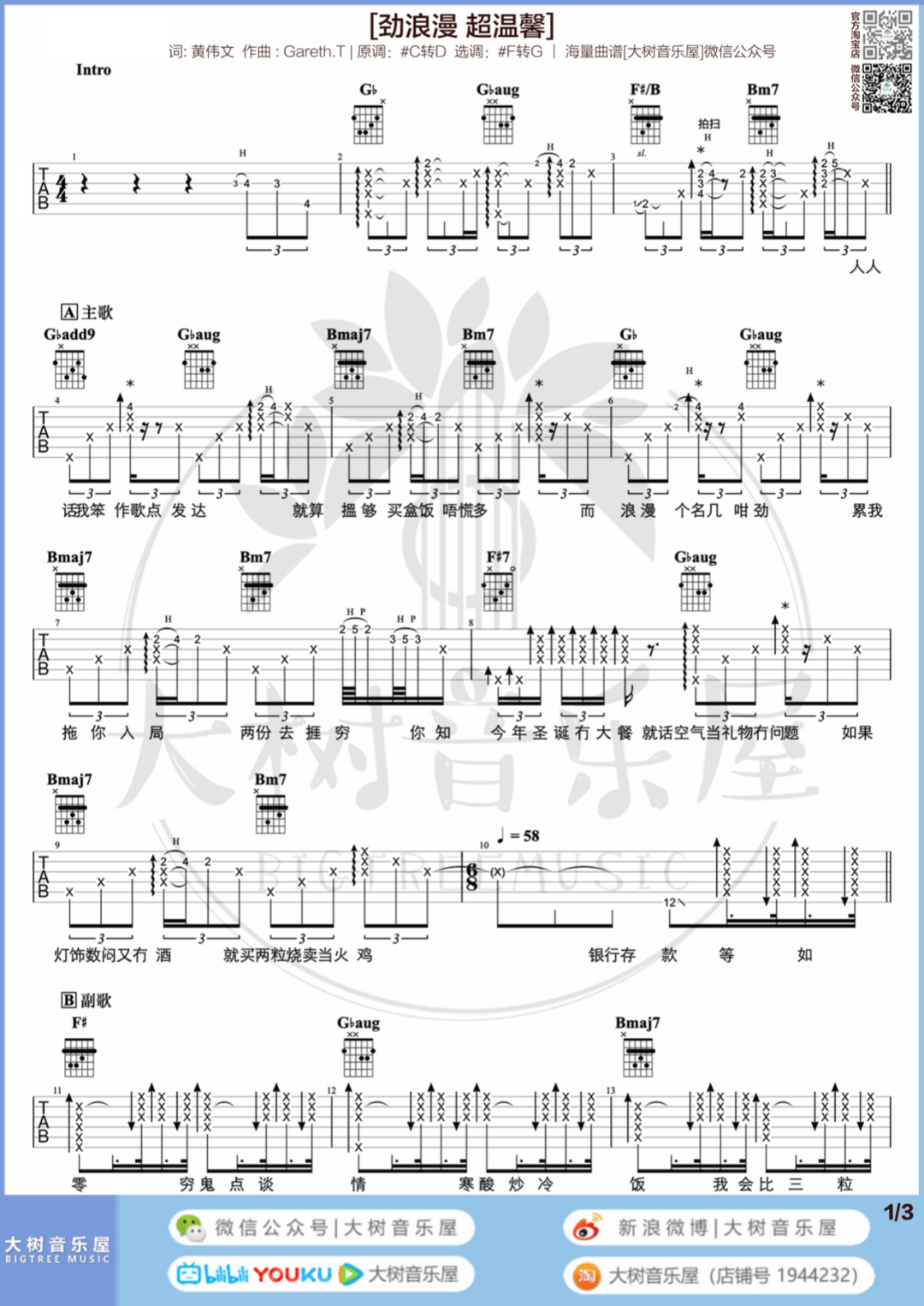 粤港好乐《劲浪漫超温馨》吉他谱_#F调原版-图1