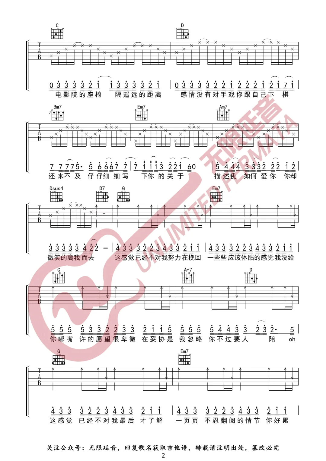 周杰伦《我不配》吉他谱_G调指法原版弹唱谱-图2