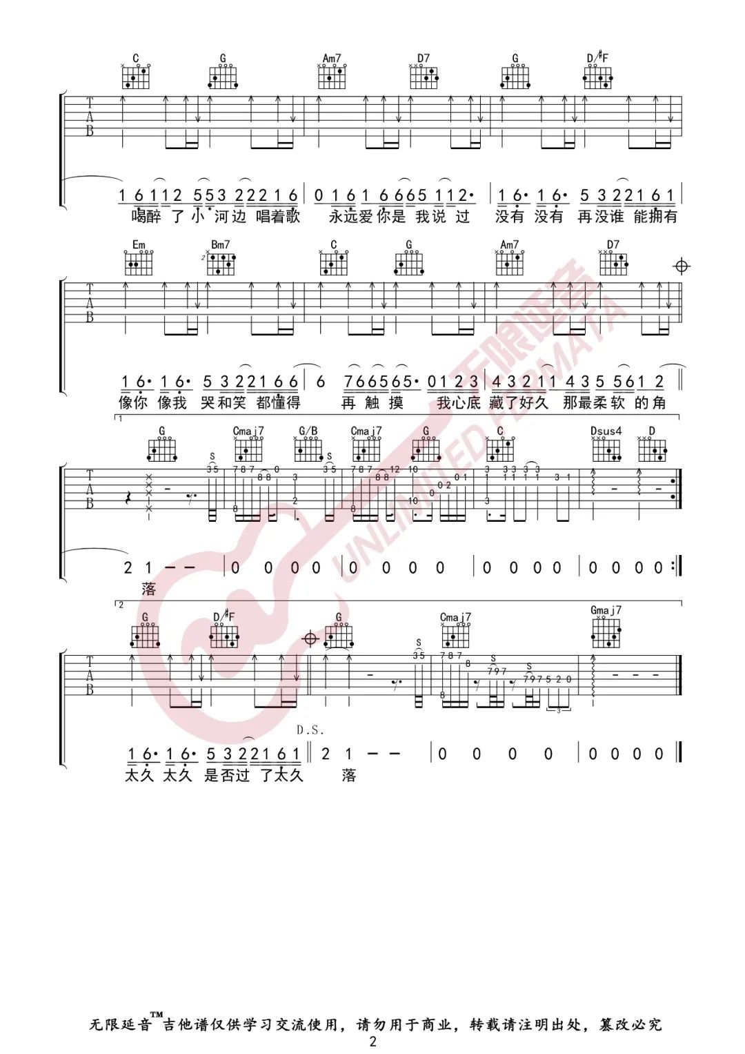 郭顶《我们俩》吉他谱_G调指法弹唱谱-图2