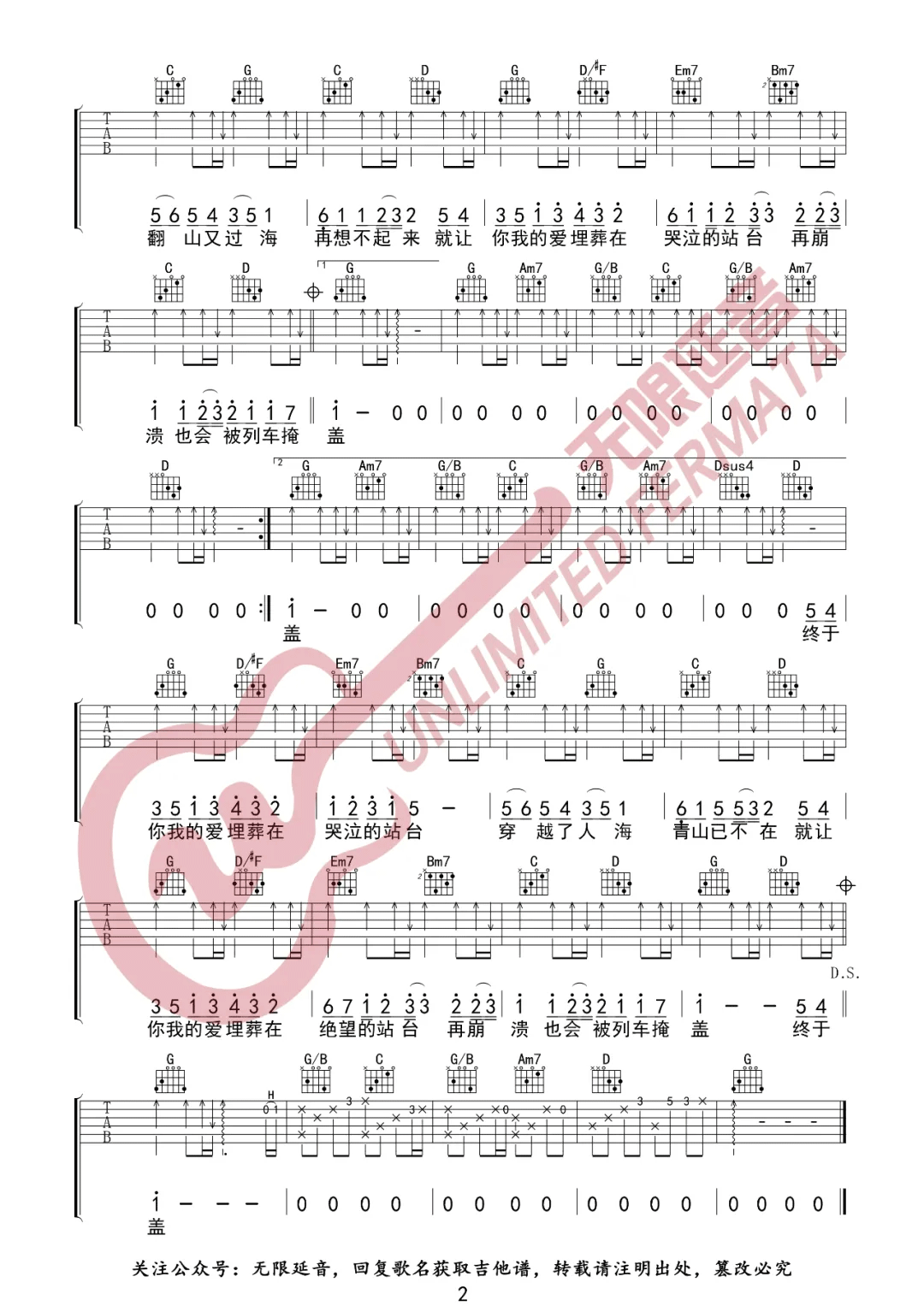 王小帅《哭泣站台》吉他谱_G调原版弹唱谱-图2