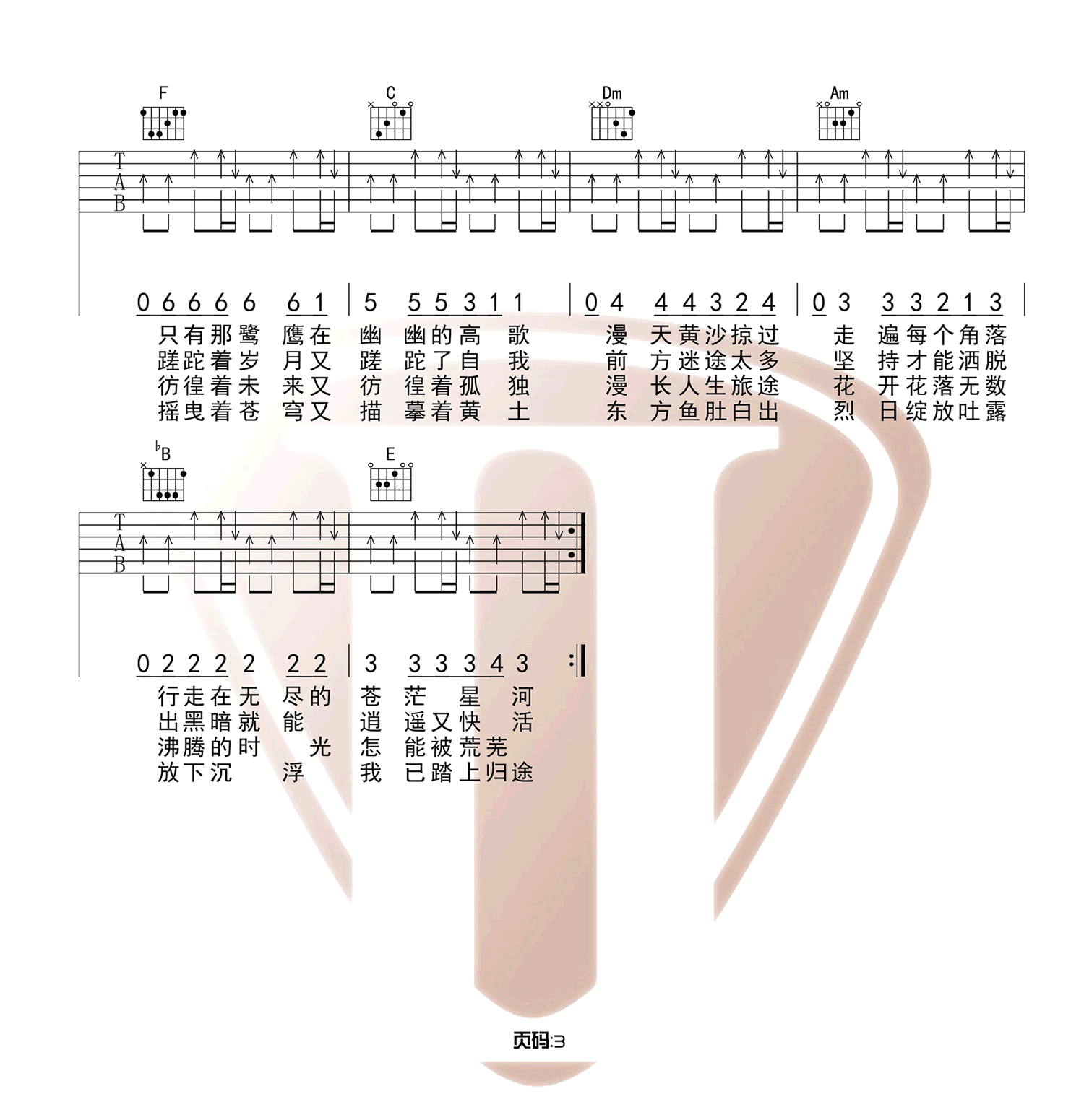 展展与罗罗《沙漠骆驼》吉他谱_C调弹唱谱-图3