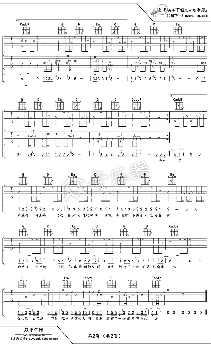 丢火车乐队《白兰鸽巡游记》吉他谱_G调原版-图2