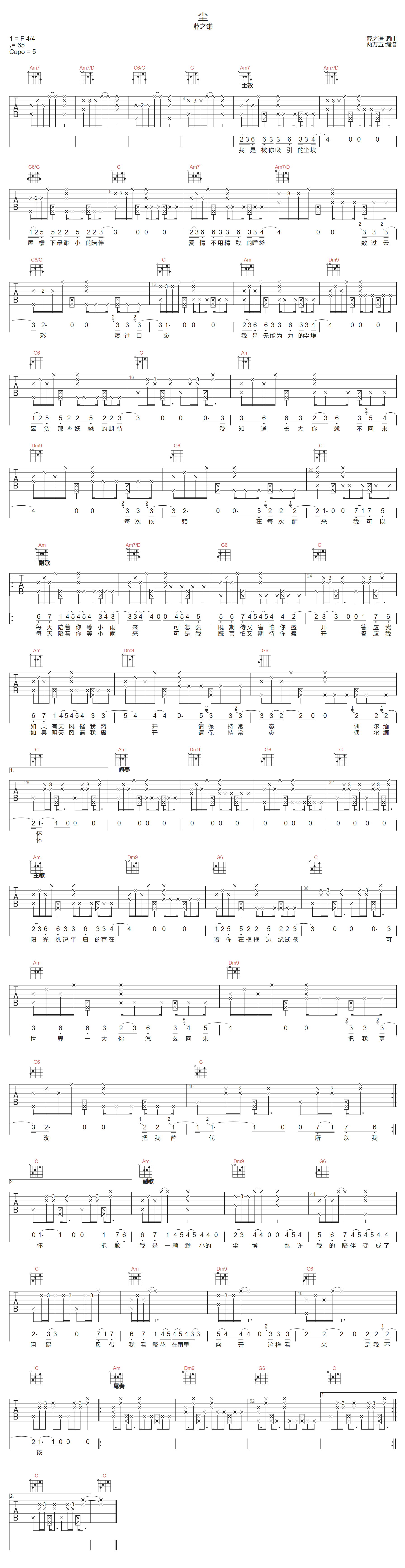 薛之谦《尘》吉他谱_《尘》C调指法原版弹唱谱-图1