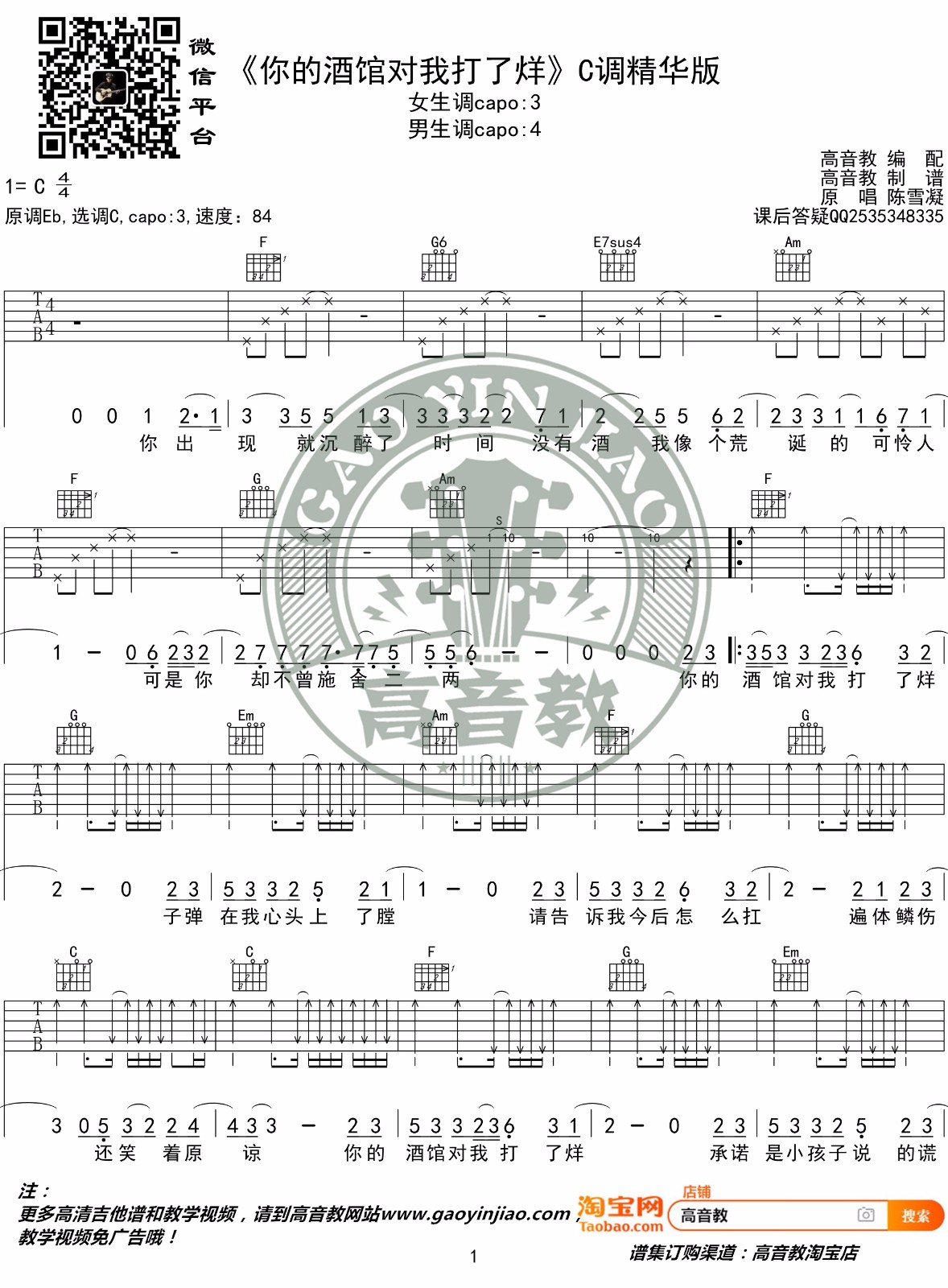 陈雪凝《你的酒馆对我打了烊》吉他谱_C调-图1