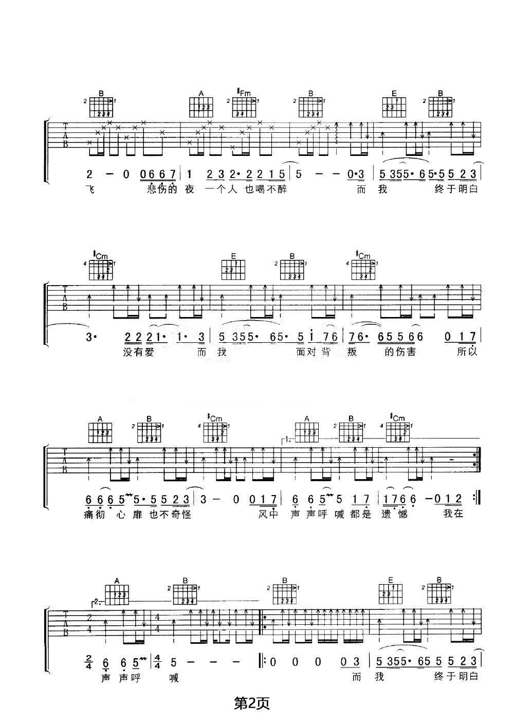 王力宏《风中的遗憾》吉他谱_E调原版弹唱谱-图2
