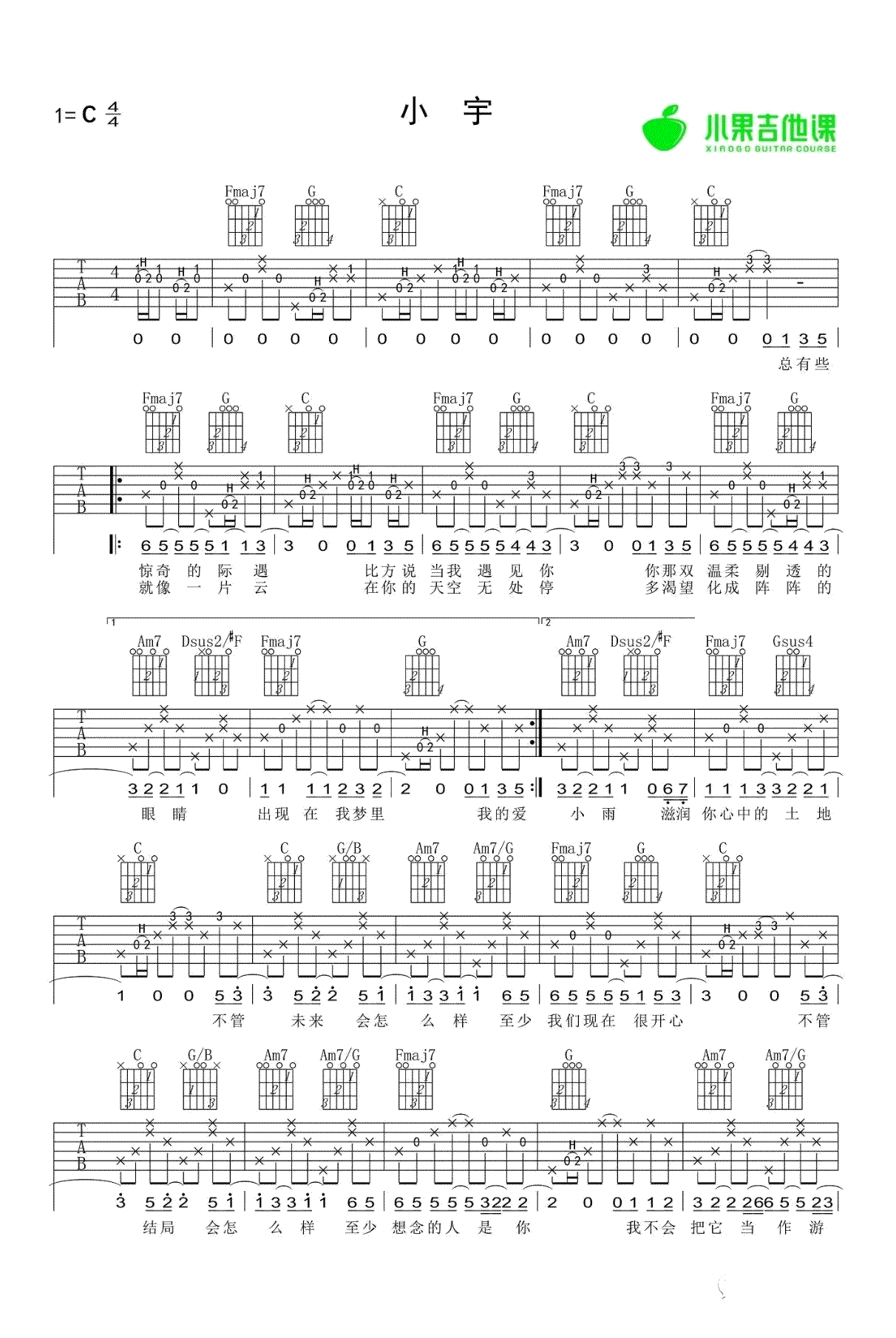 张震岳《小宇》吉他谱_C调指法原版弹唱谱_小宇图片吉他谱-图1