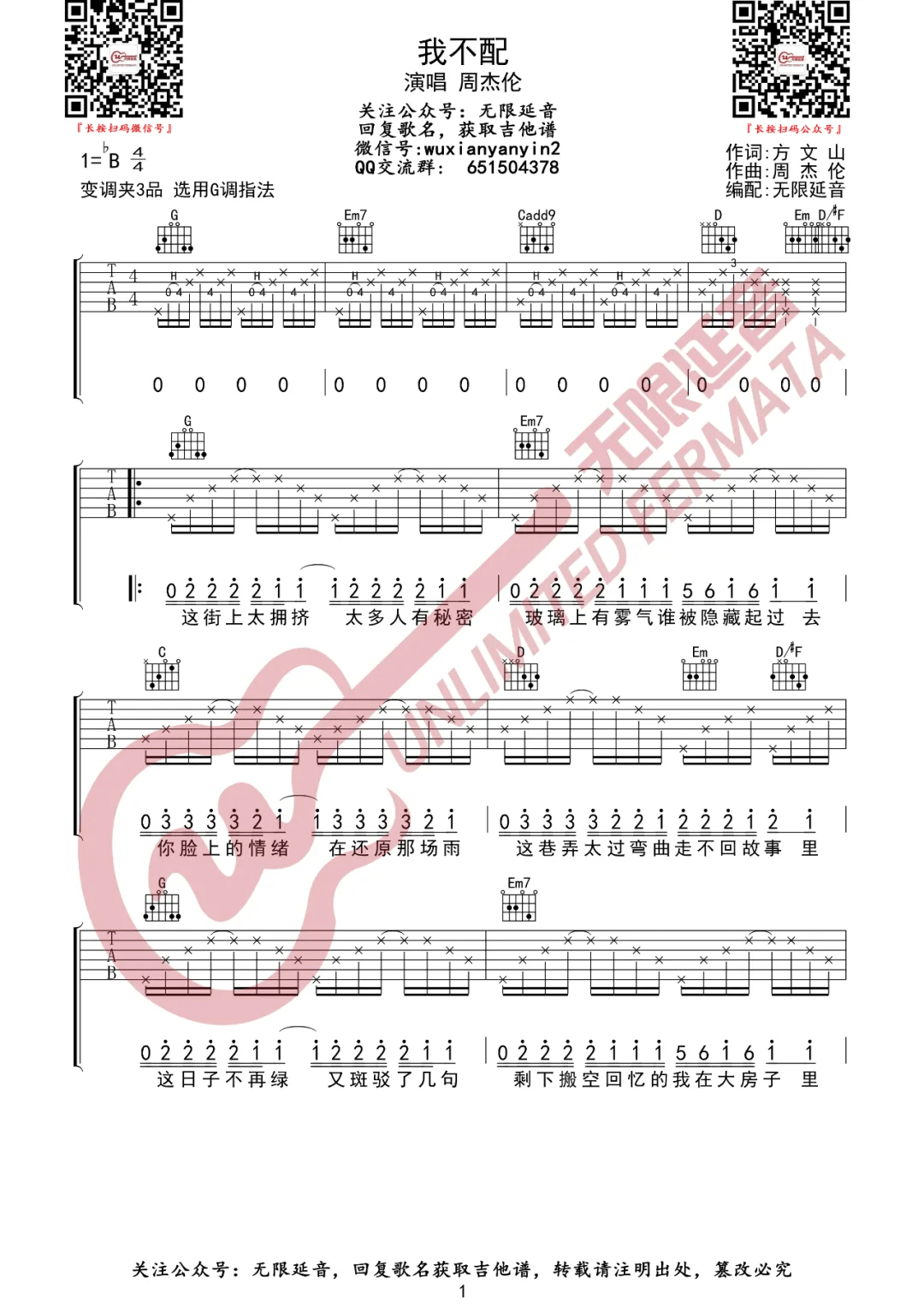 周杰伦《我不配》吉他谱_G调指法原版弹唱谱-图1