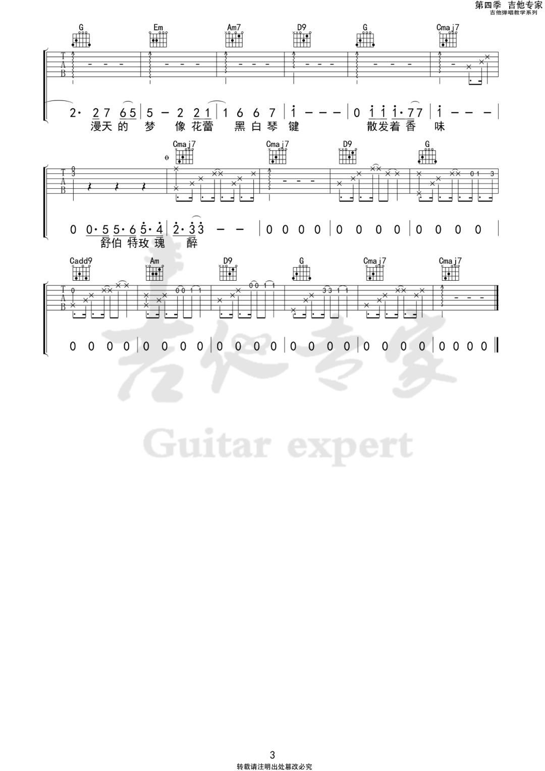 蓝心羽/翁梓铭《舒伯特玫瑰》吉他谱_C调原版-图3