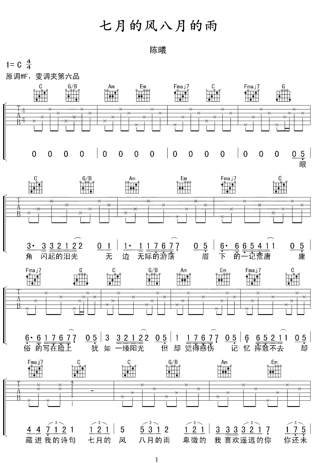 陈曦《七月的风八月的雨》吉他谱_C调简单版-图1