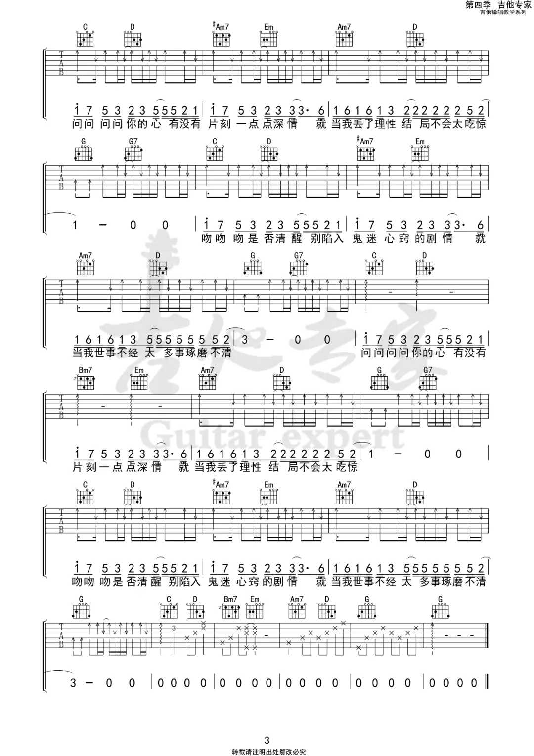 就是南方凯《问心》吉他谱_G调原版-图3