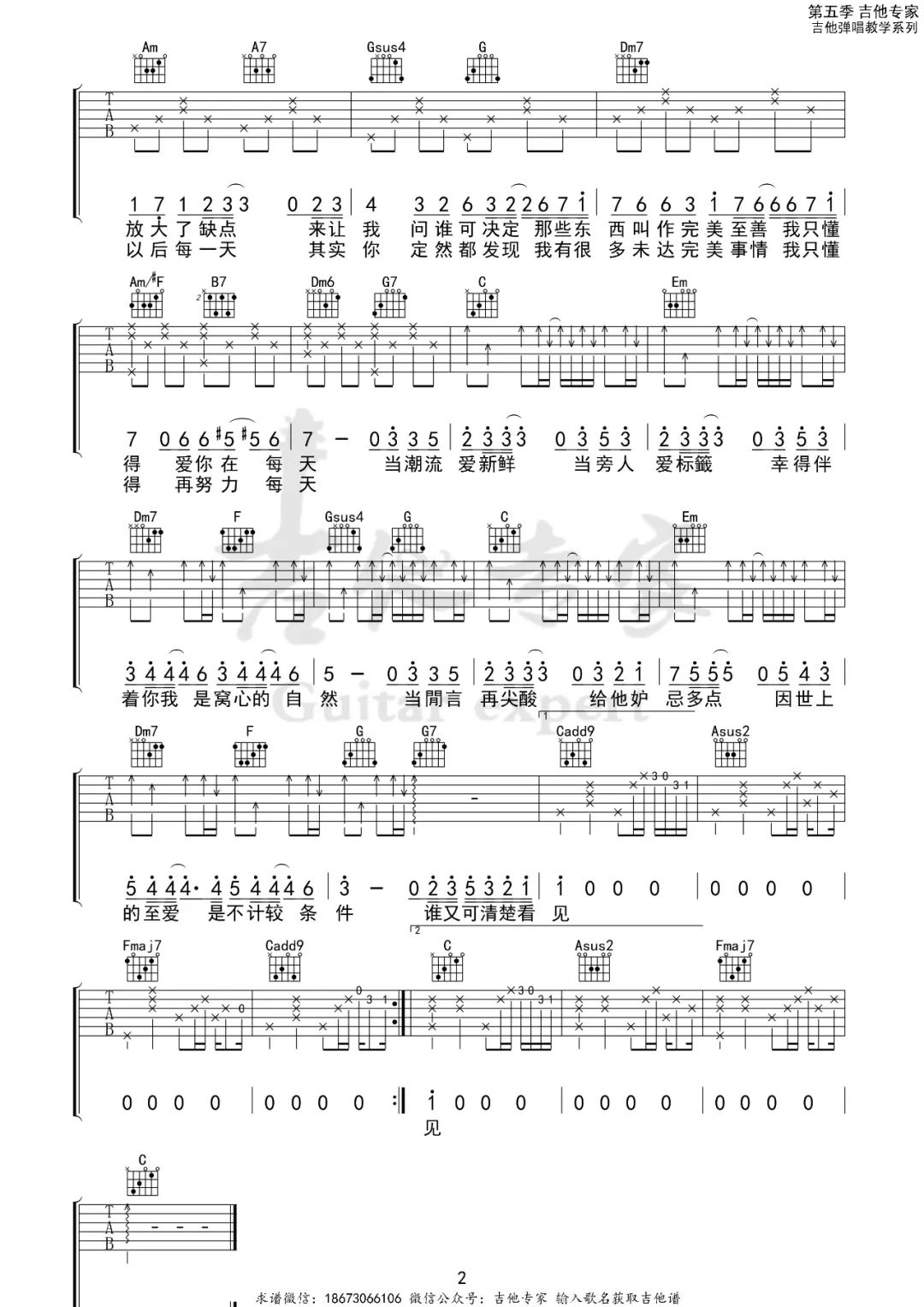 陈奕迅《无条件》吉他谱_C调指法原版弹唱谱-图2