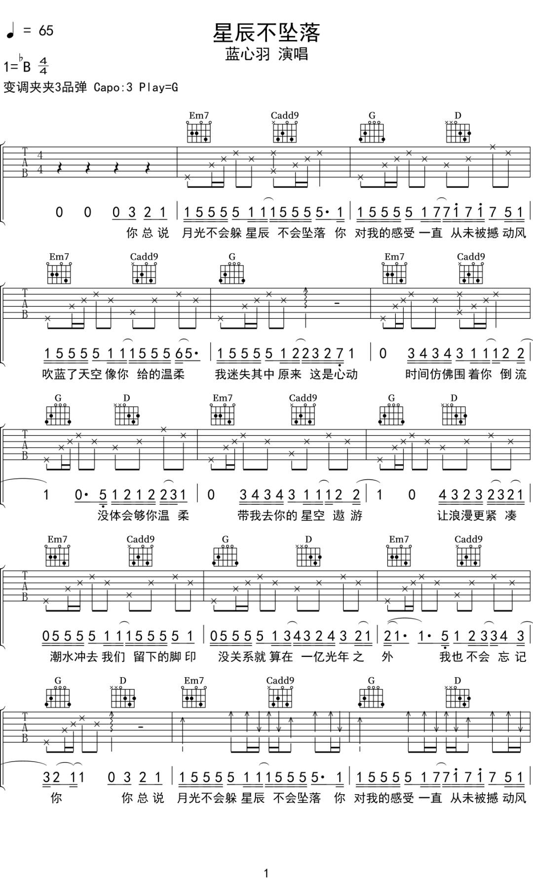 蓝心羽《星辰不坠落》吉他谱_G调原版弹唱谱-图1