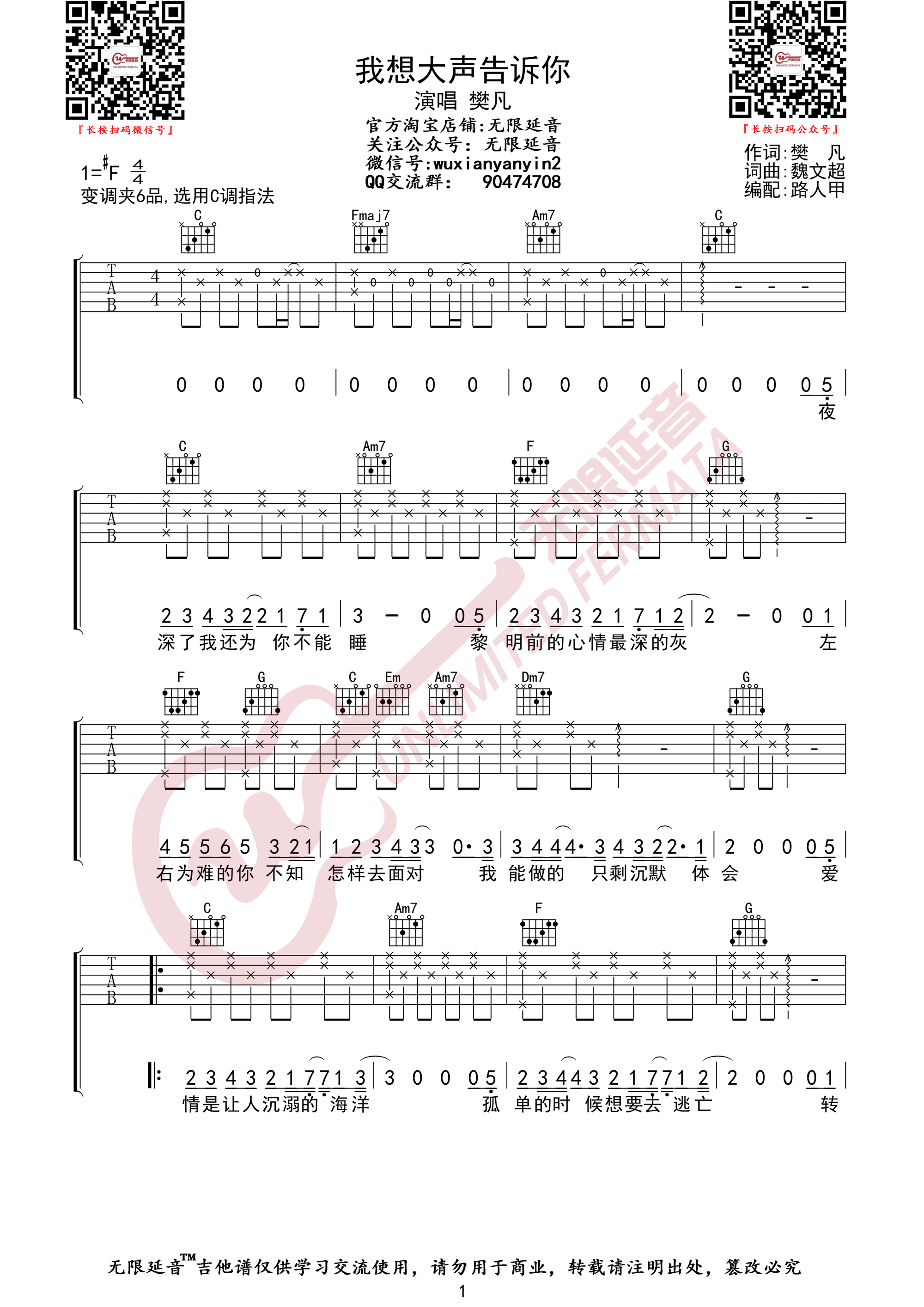 樊凡《我想大声告诉你》吉他谱_C调原版弹唱谱-图1