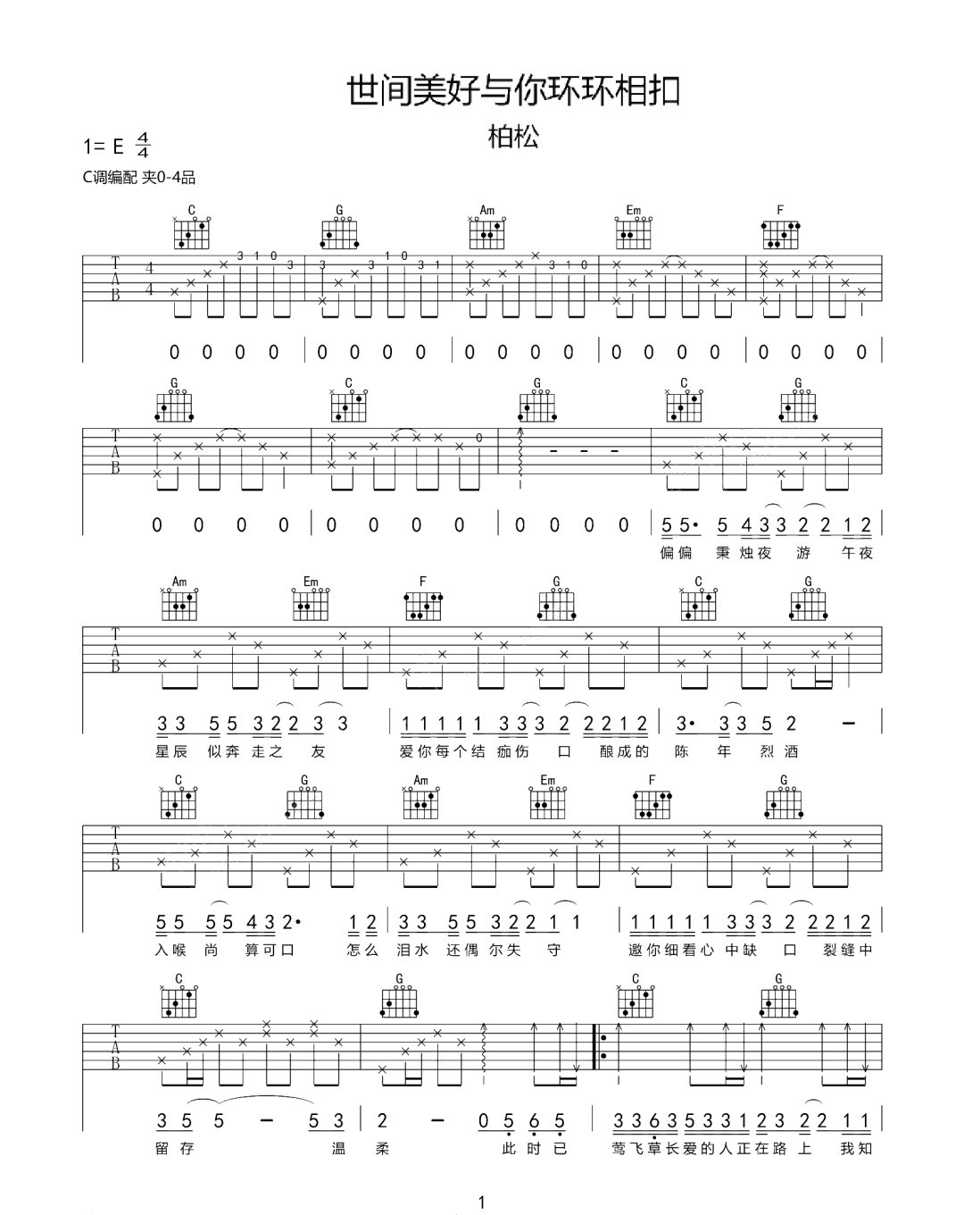 柏松《世间美好与你环环相扣》吉他谱_C调简单版弹唱吉他谱-图1
